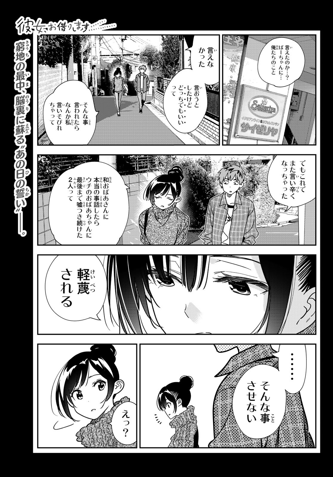 彼女、お借りします Chap 224 - Next Chap 225