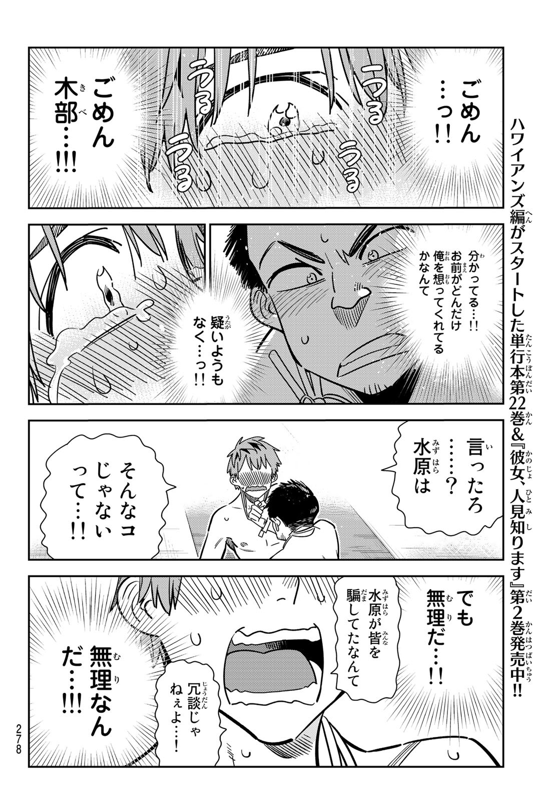 彼女、お借りします Chap 224 - Next Chap 225