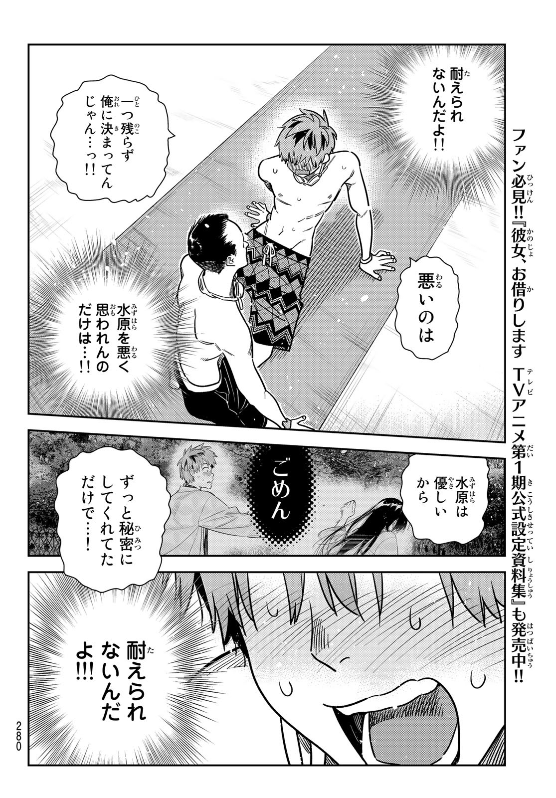 彼女、お借りします Chap 224 - Next Chap 225