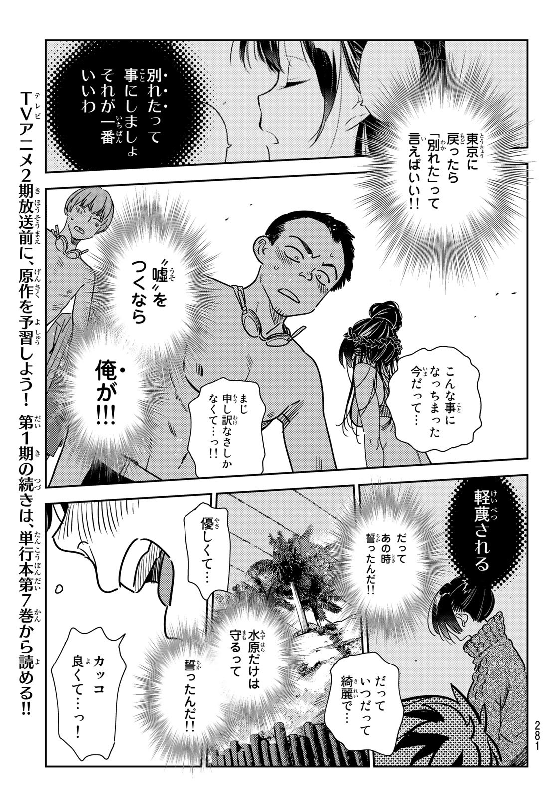 彼女、お借りします Chap 224 - Next Chap 225