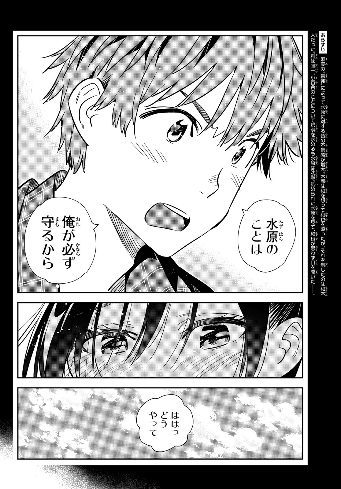 彼女、お借りします Chap 224 - Next Chap 225