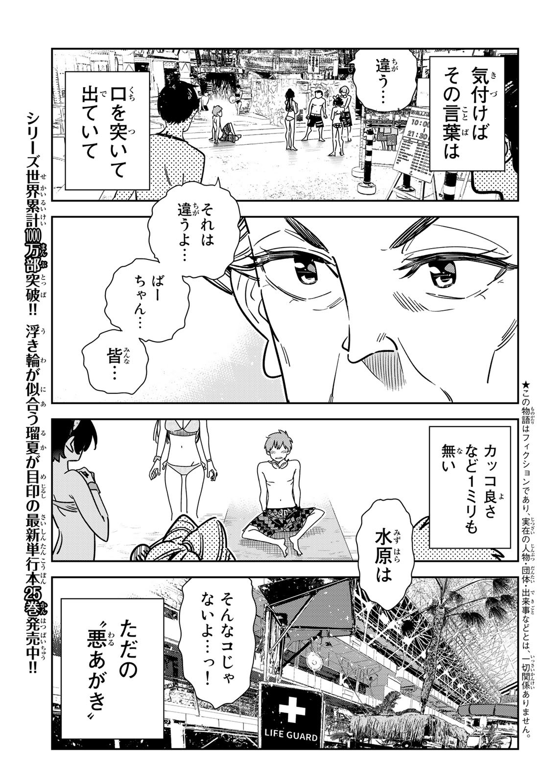 彼女、お借りします Chap 224 - Next Chap 225