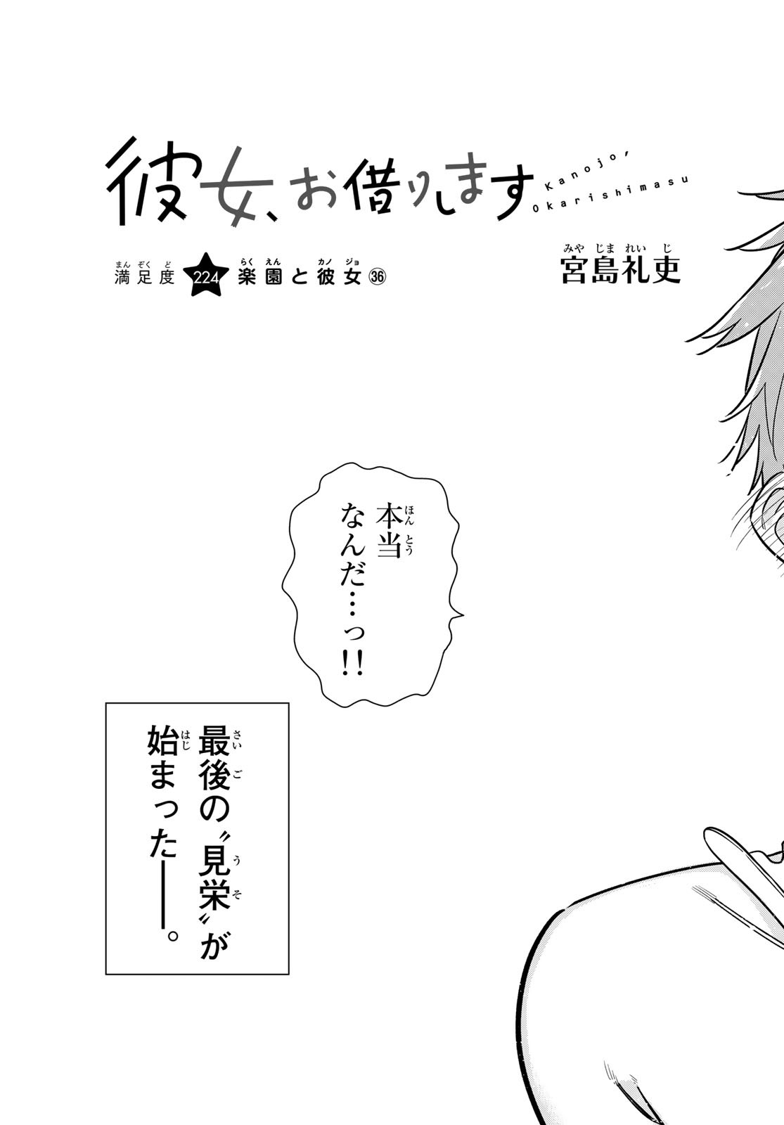 彼女、お借りします Chap 224 - Next Chap 225