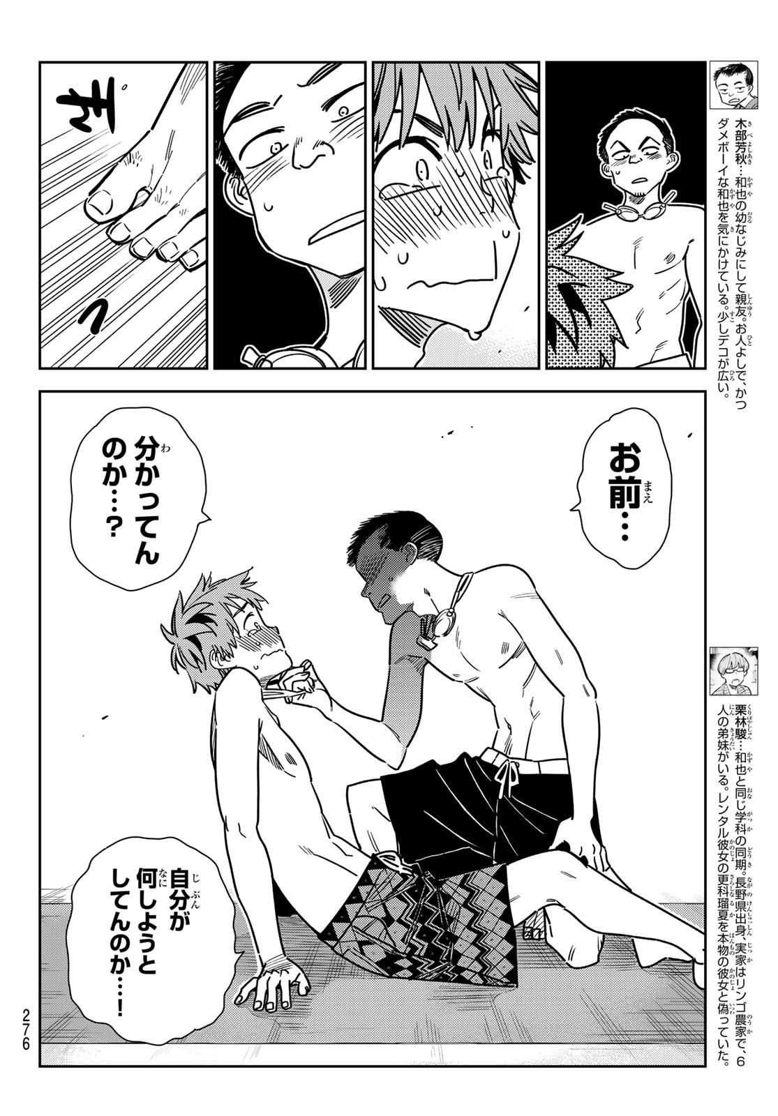 彼女、お借りします Chap 224 - Next Chap 225