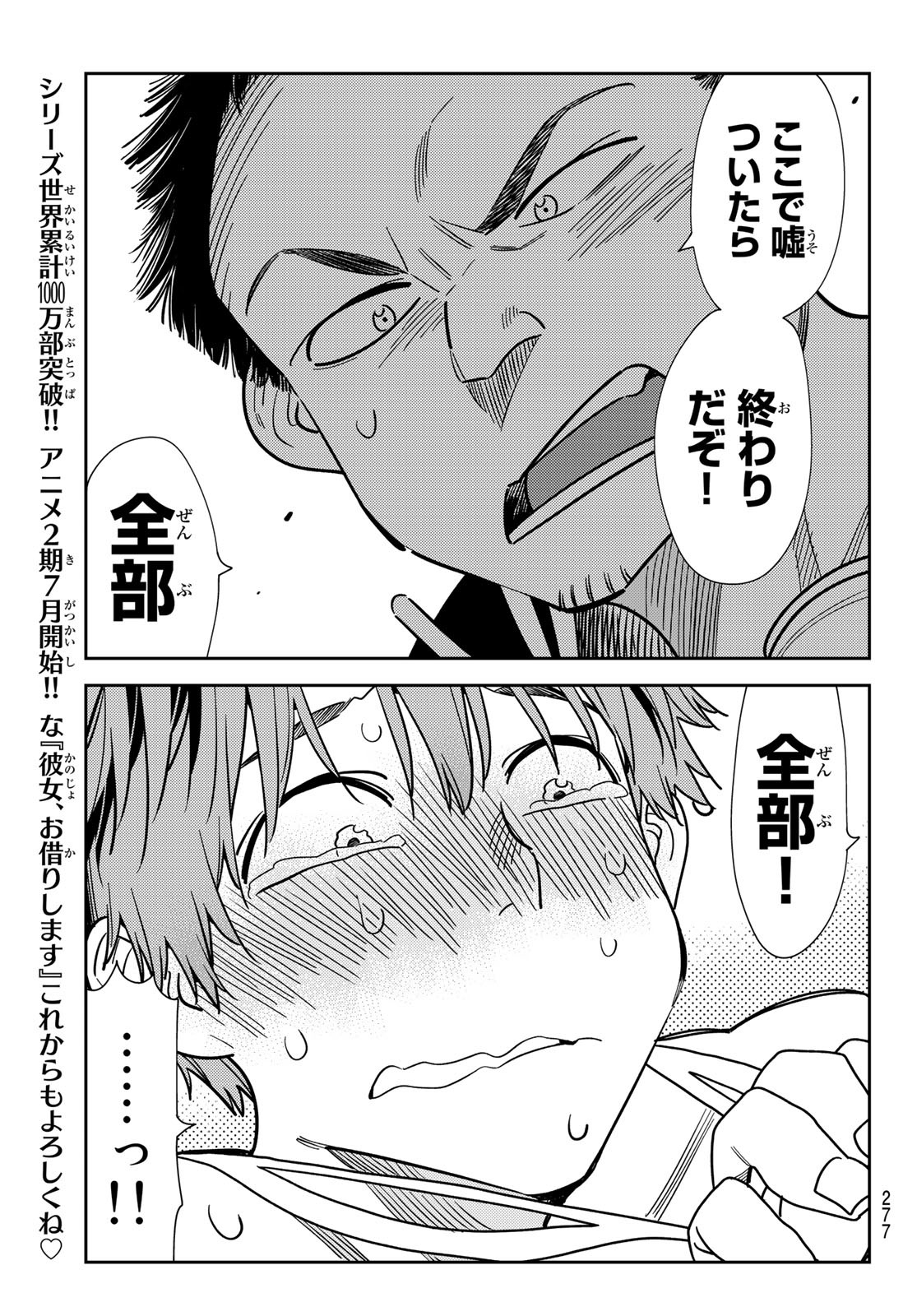 彼女、お借りします Chap 224 - Next Chap 225