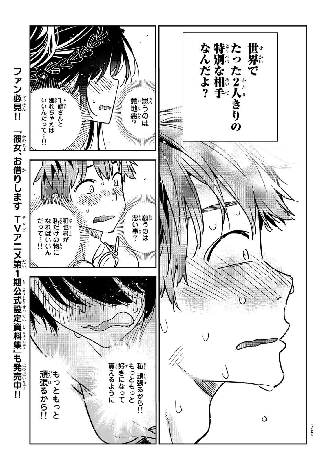 彼女、お借りします Chap 225 - Next Chap 226