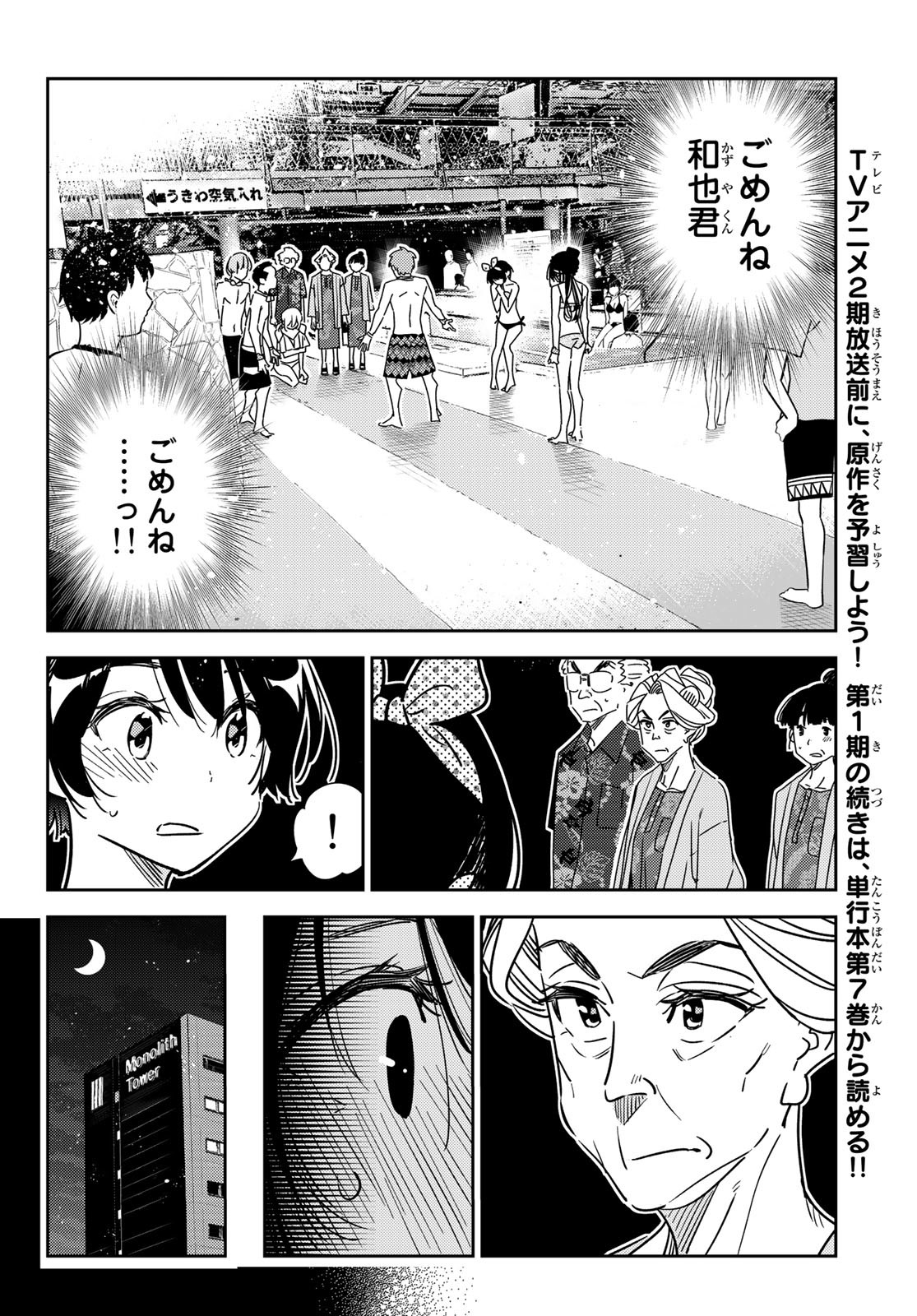 彼女、お借りします Chap 225 - Next Chap 226