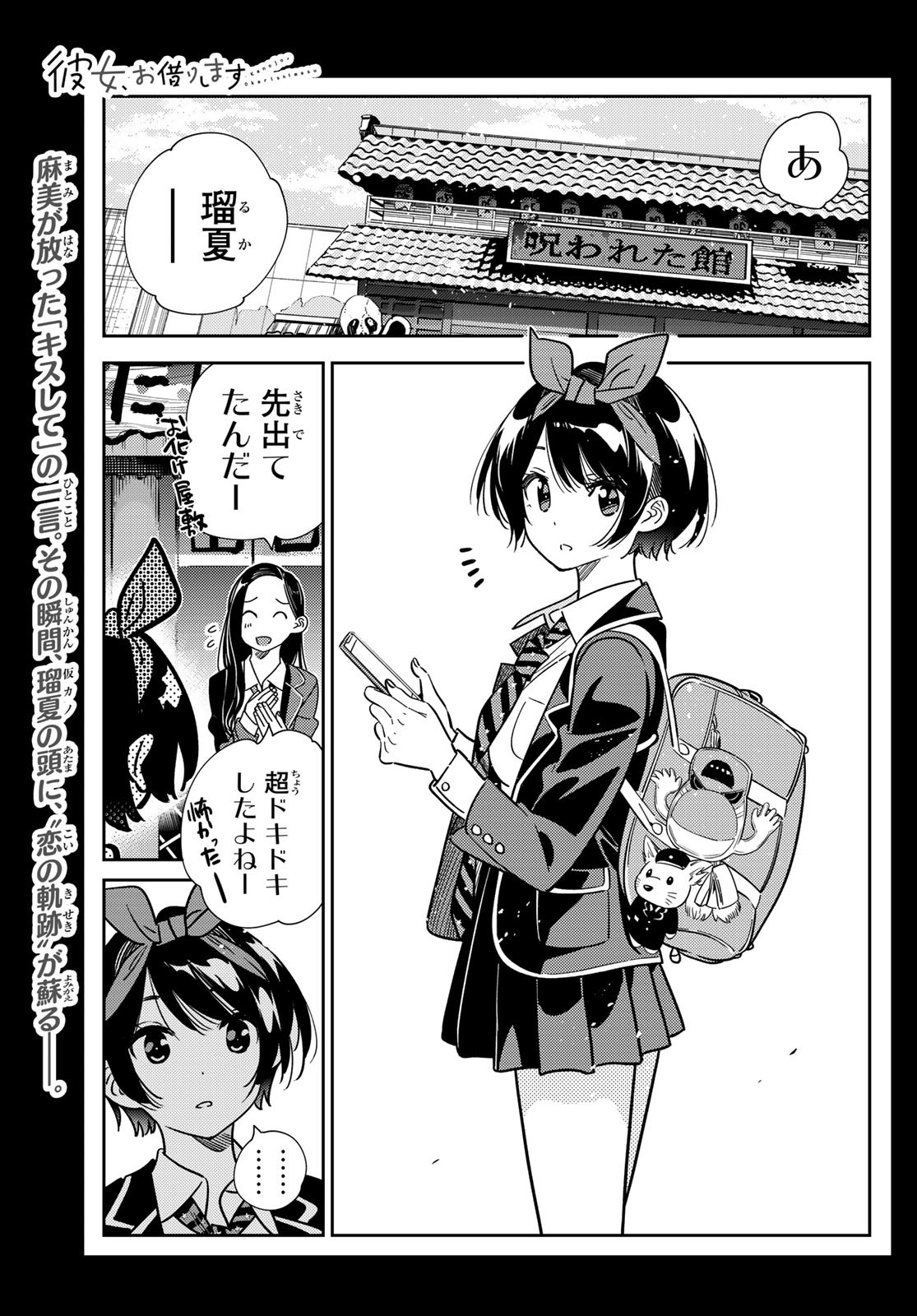 彼女、お借りします Chap 225 - Next Chap 226