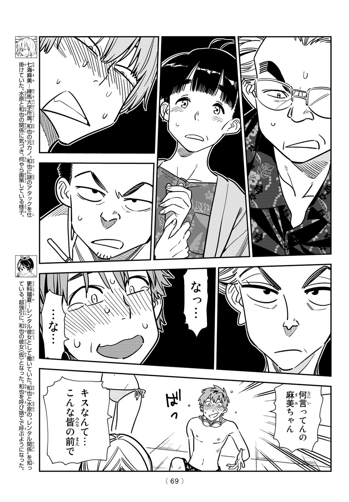 彼女、お借りします Chap 225 - Next Chap 226