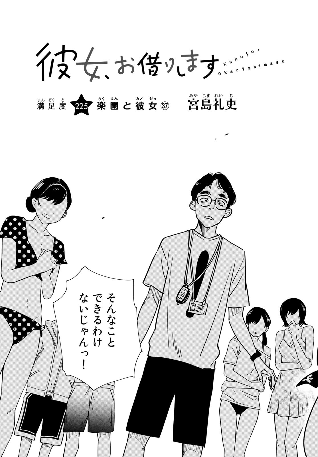 彼女、お借りします Chap 225 - Next Chap 226