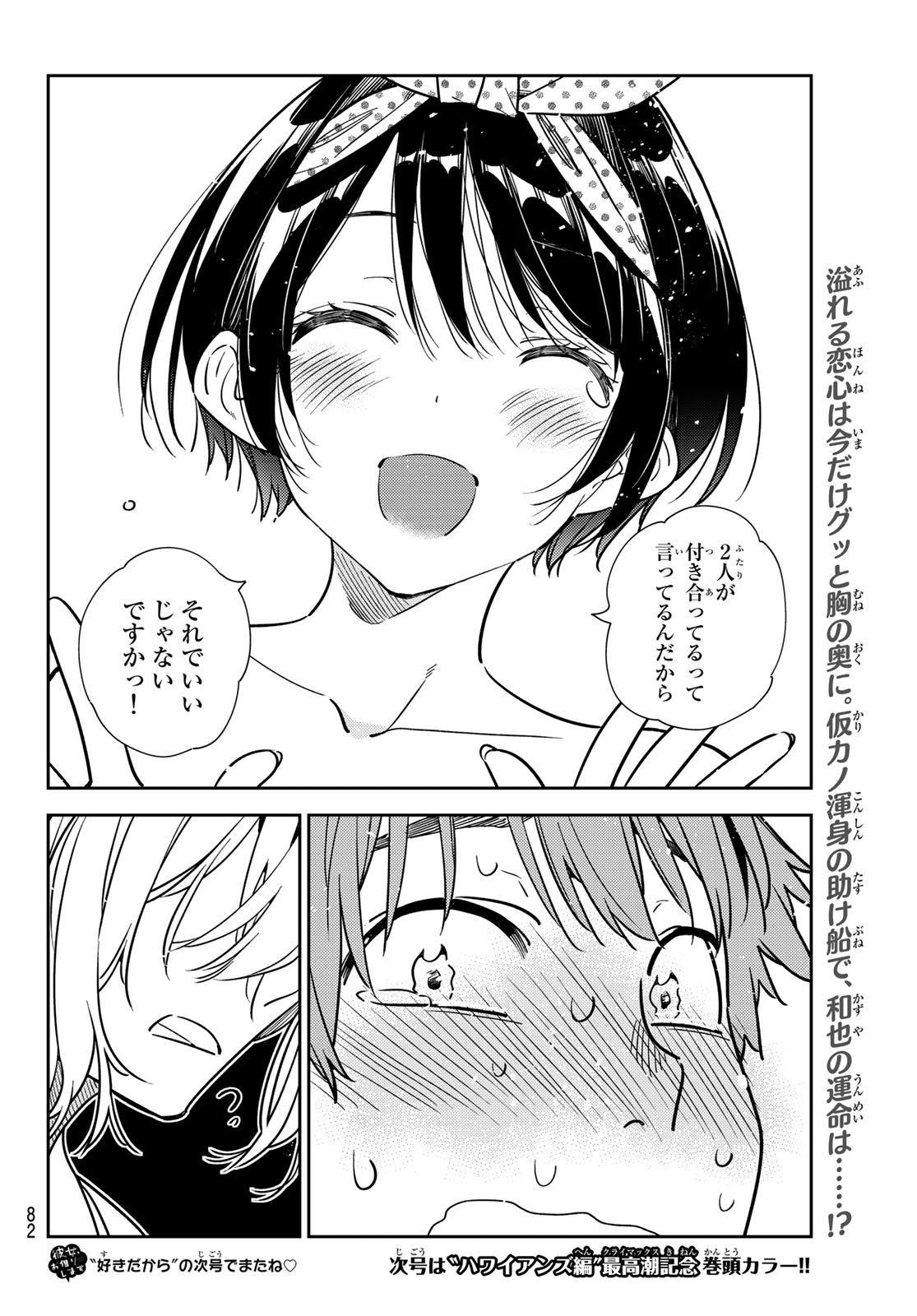彼女、お借りします Chap 225 - Next Chap 226