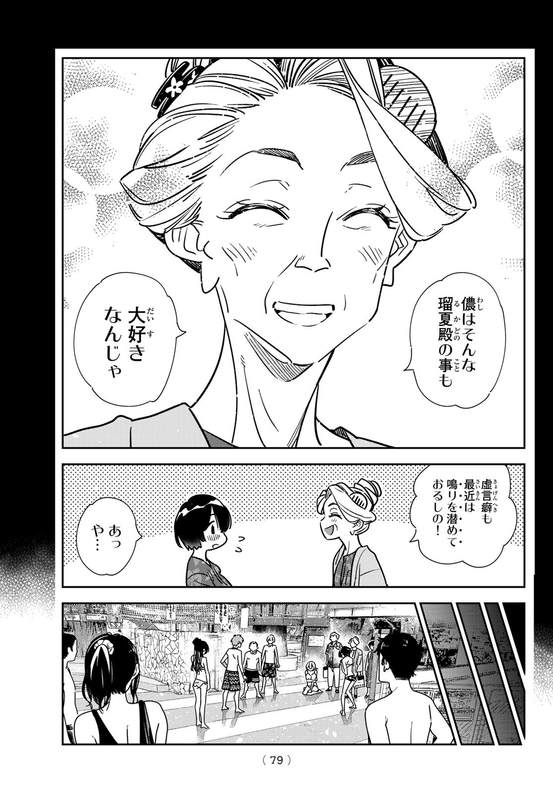 彼女、お借りします Chap 225 - Next Chap 226