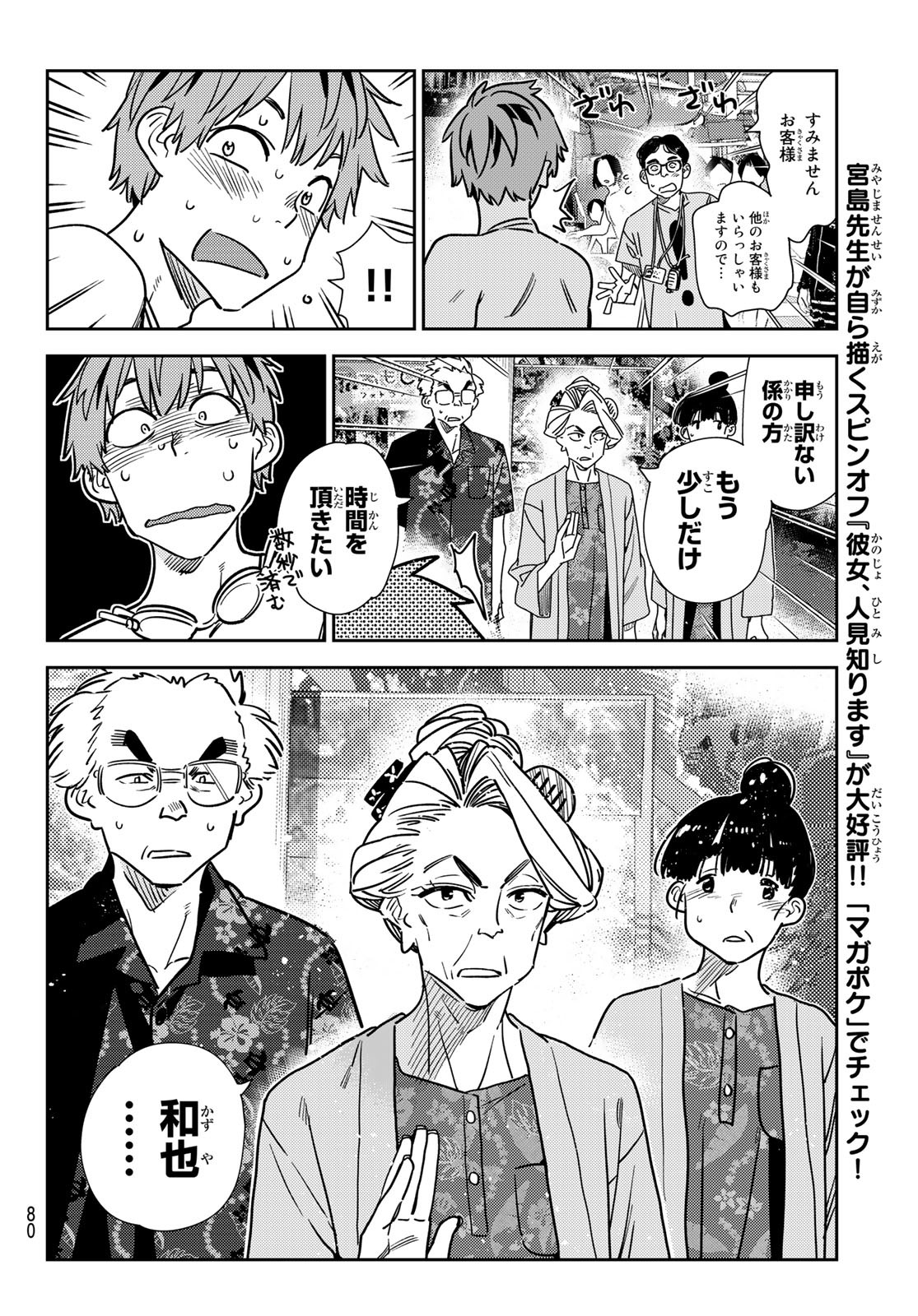 彼女、お借りします Chap 225 - Next Chap 226