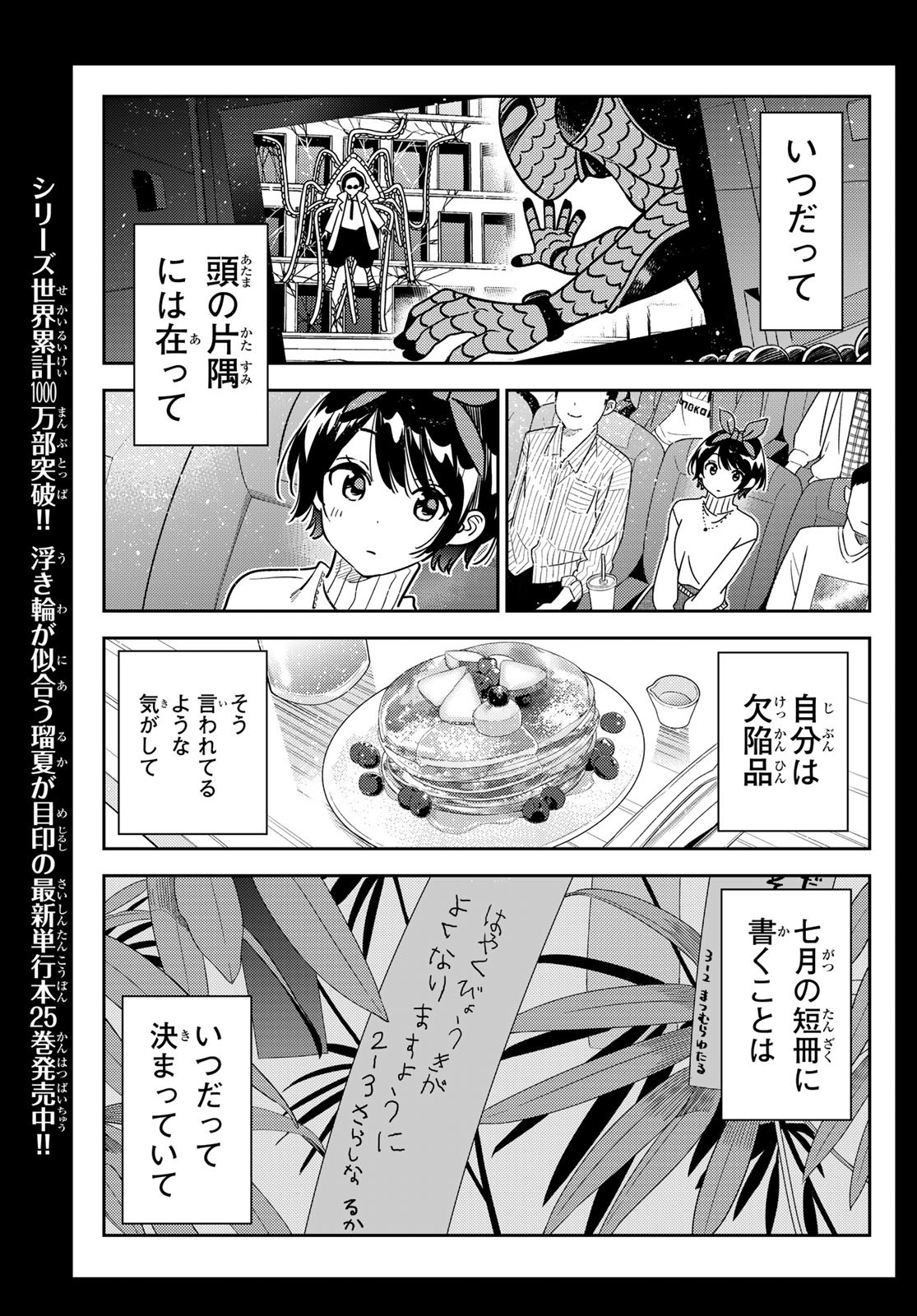 彼女、お借りします Chap 225 - Next Chap 226