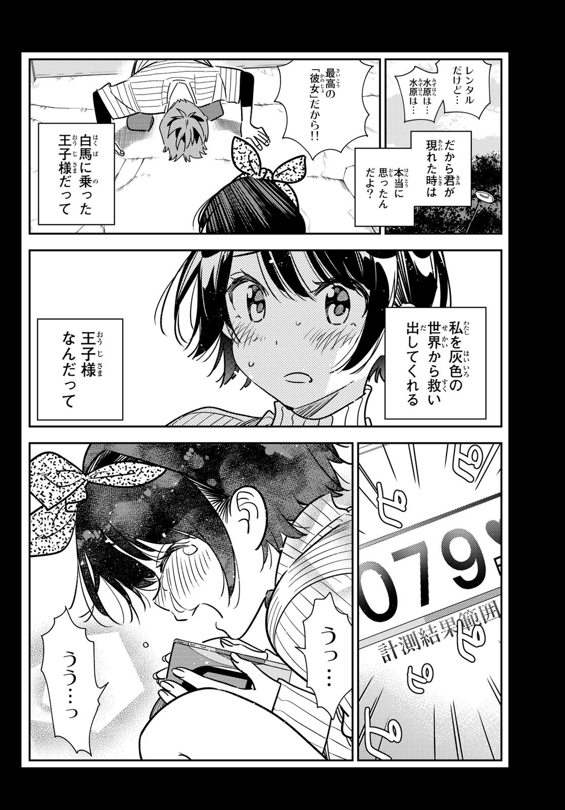 彼女、お借りします Chap 225 - Next Chap 226