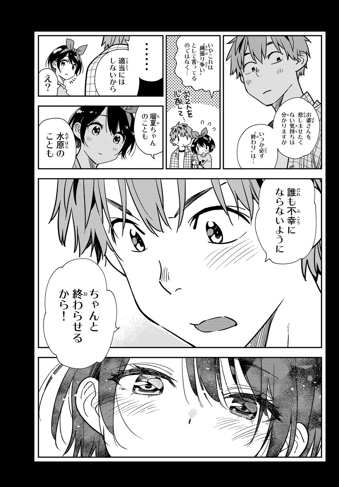 彼女、お借りします Chap 225 - Next Chap 226