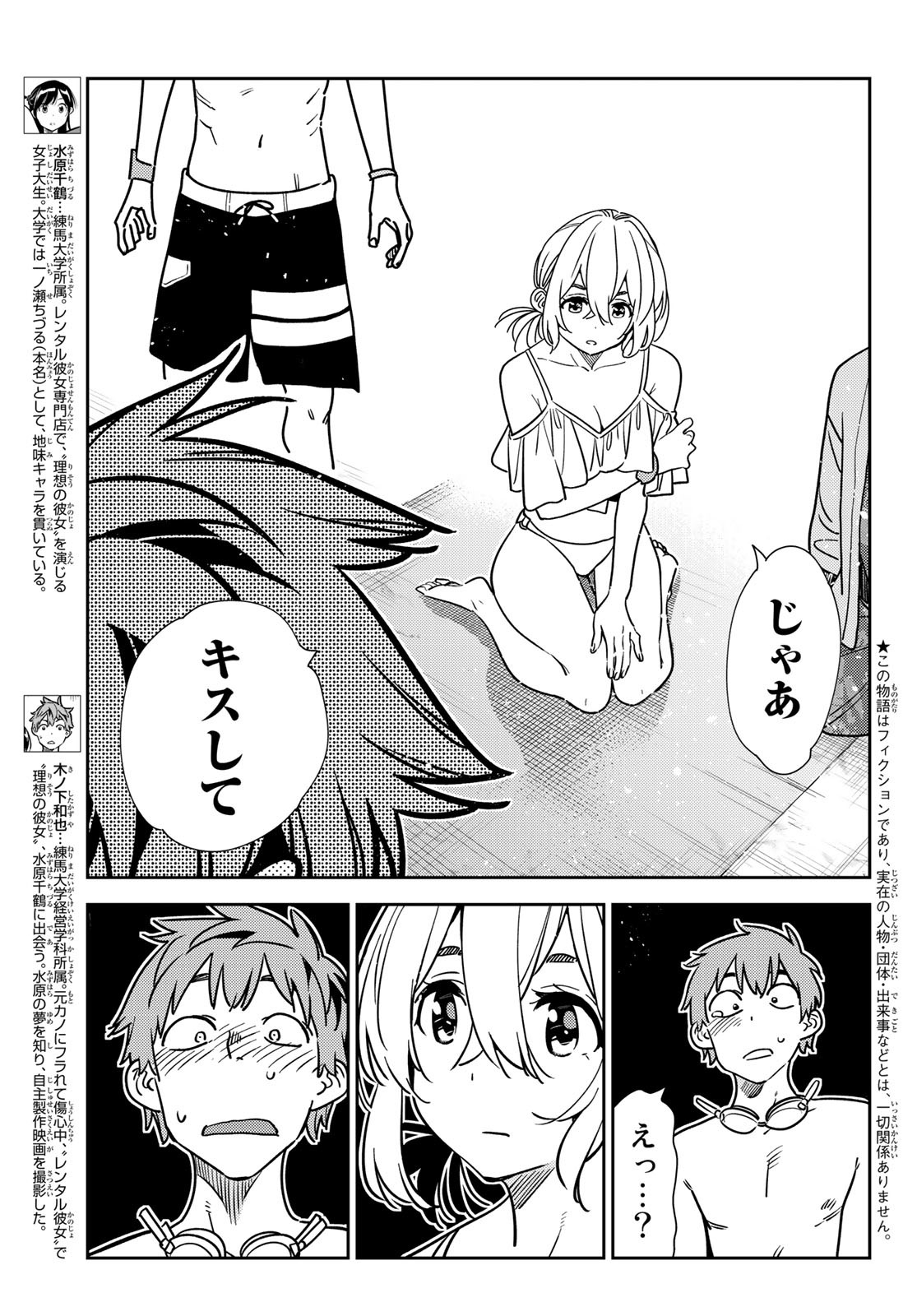 彼女、お借りします Chap 225 - Next Chap 226