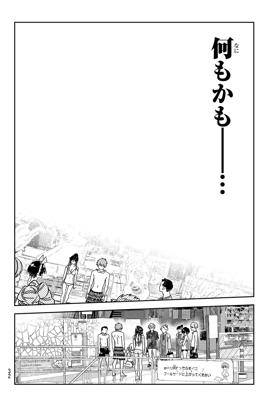 彼女、お借りします Chap 226 - Next Chap 227