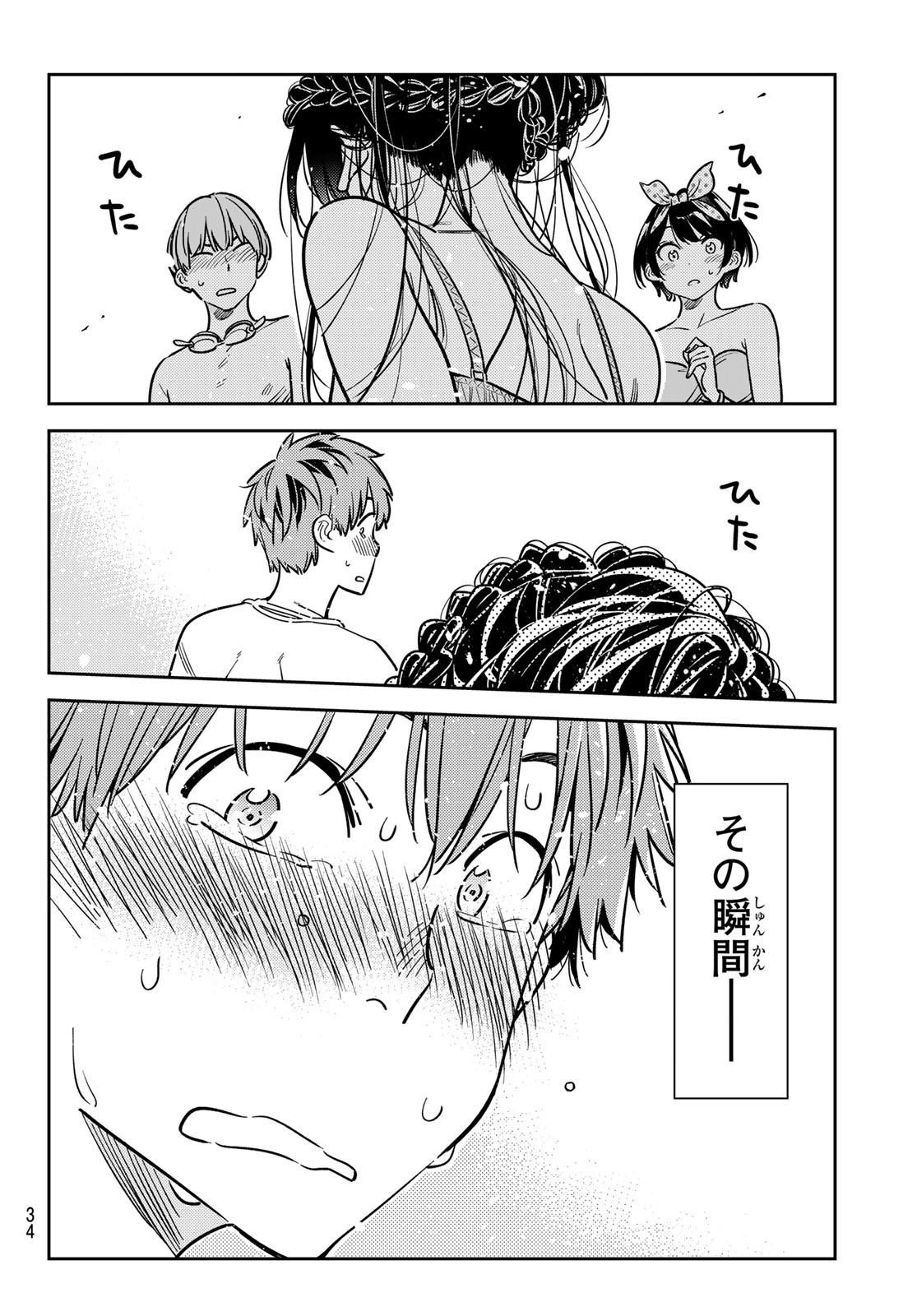 彼女、お借りします Chap 226 - Next Chap 227