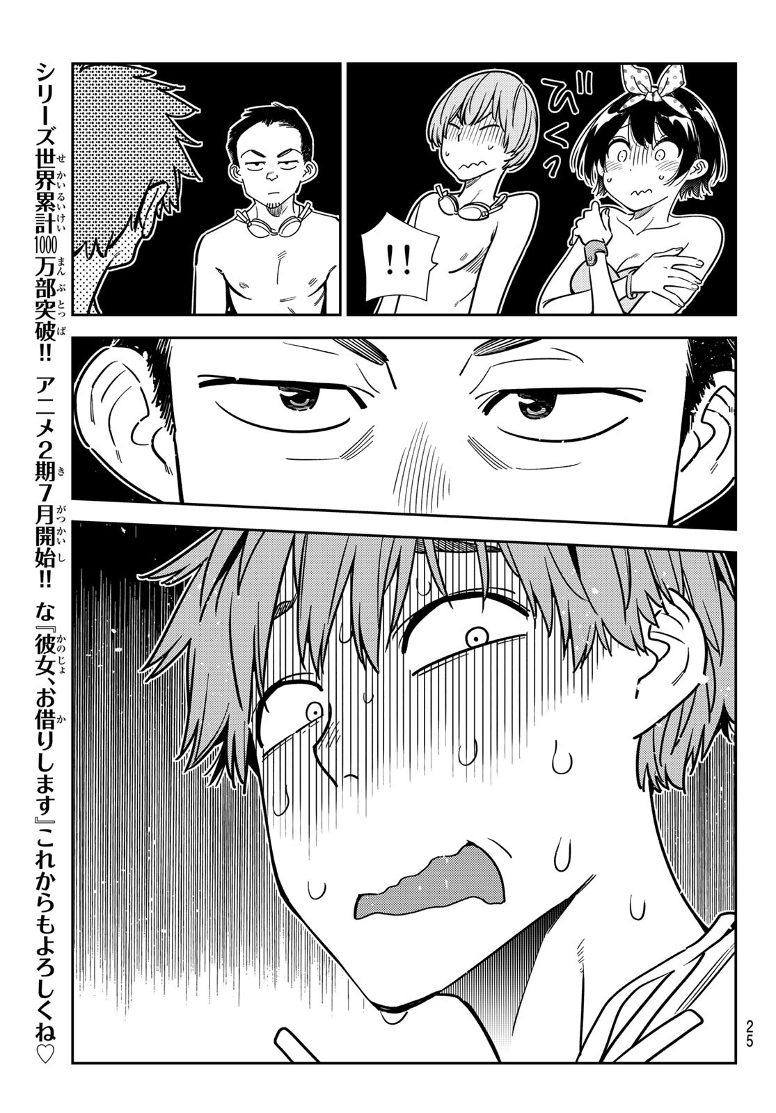 彼女、お借りします Chap 226 - Next Chap 227