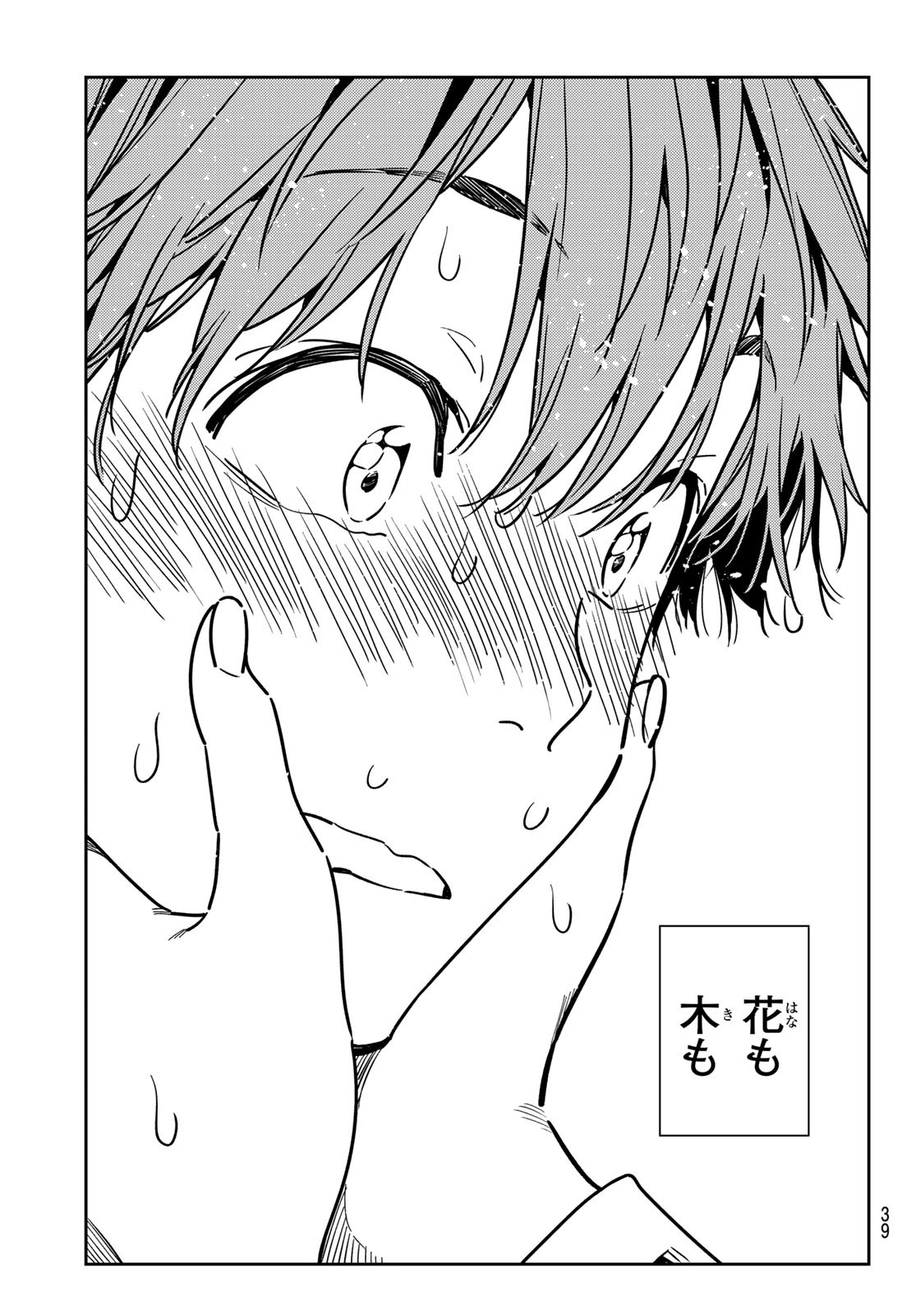 彼女、お借りします Chap 226 - Next Chap 227