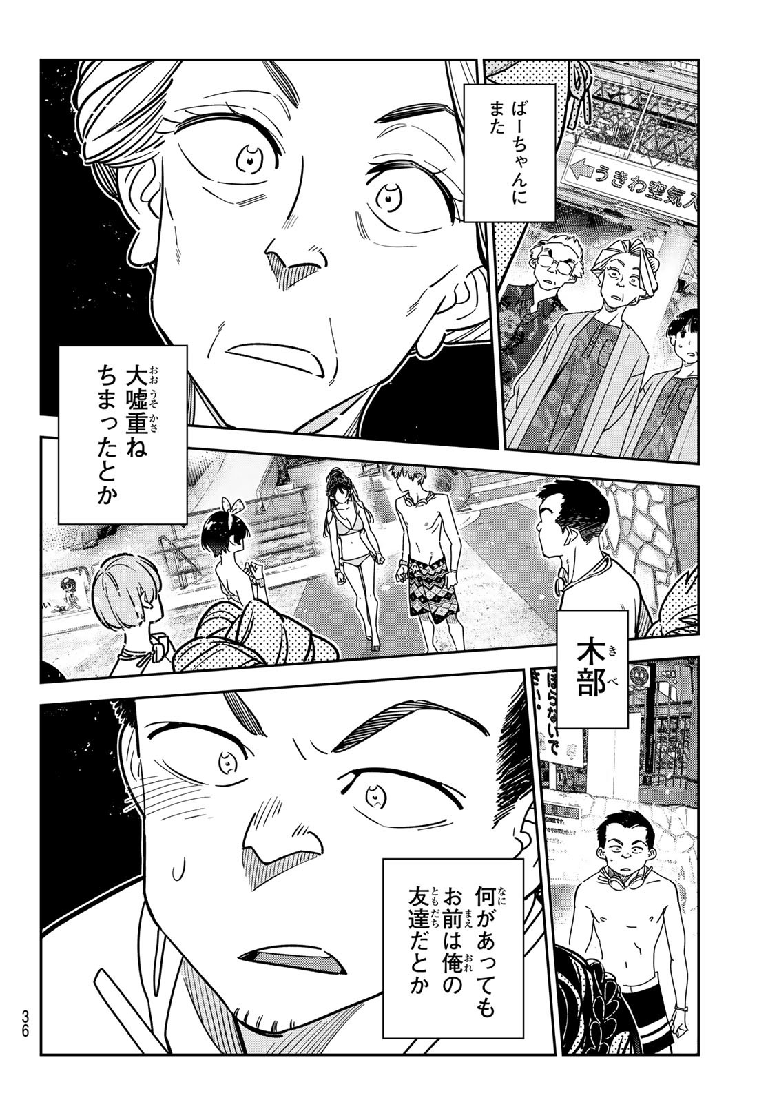 彼女、お借りします Chap 226 - Next Chap 227
