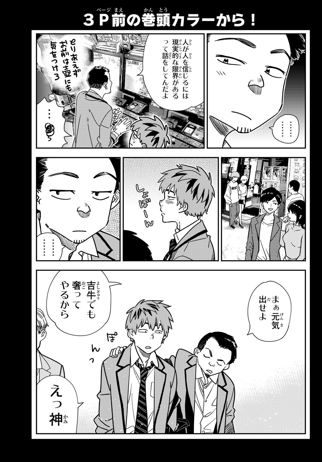 彼女、お借りします Chap 226 - Next Chap 227