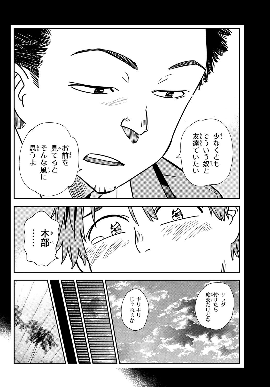 彼女、お借りします Chap 226 - Next Chap 227