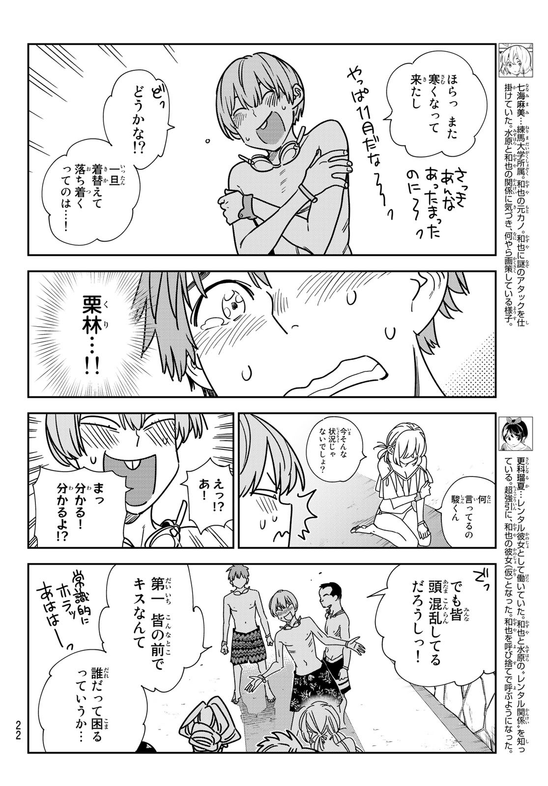 彼女、お借りします Chap 226 - Next Chap 227