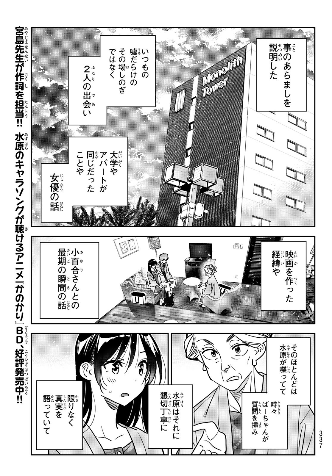 彼女、お借りします Chap 228 - Next Chap 229