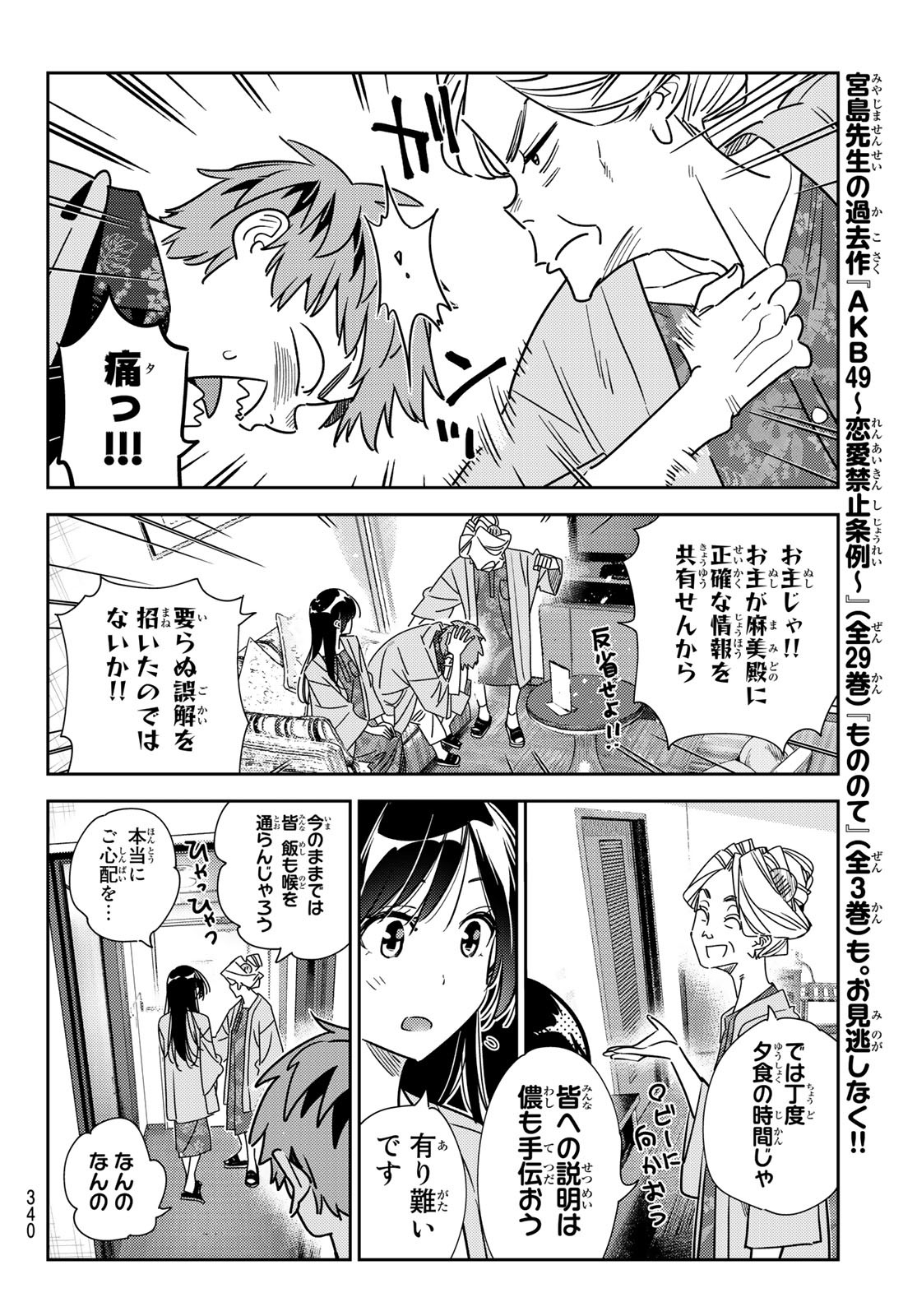 彼女、お借りします Chap 228 - Next Chap 229