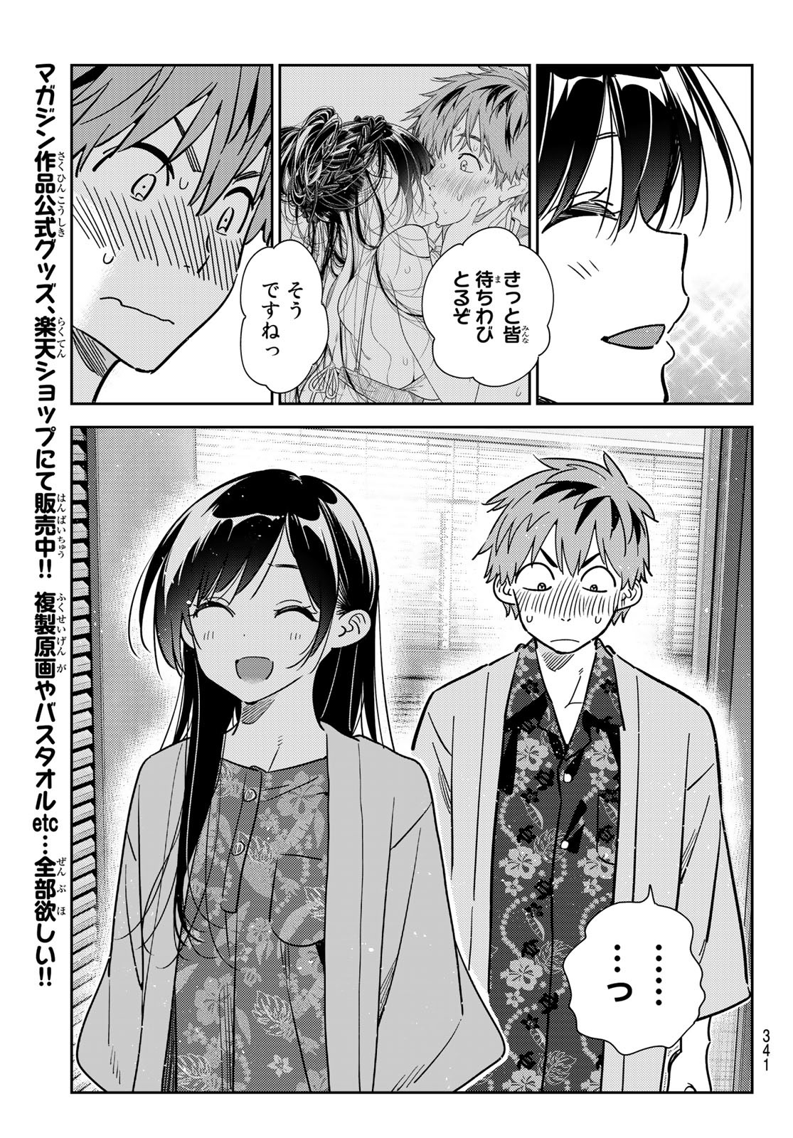 彼女、お借りします Chap 228 - Next Chap 229