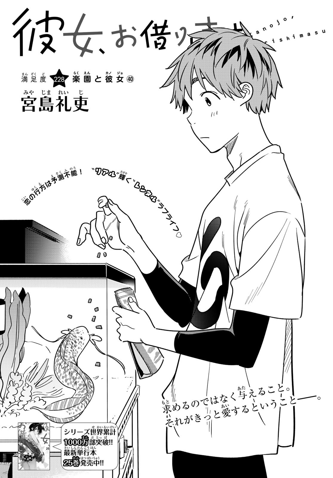 彼女、お借りします Chap 228 - Next Chap 229