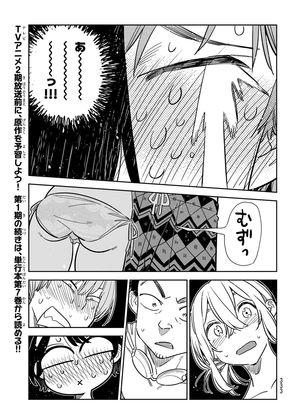 彼女、お借りします Chap 228 - Next Chap 229