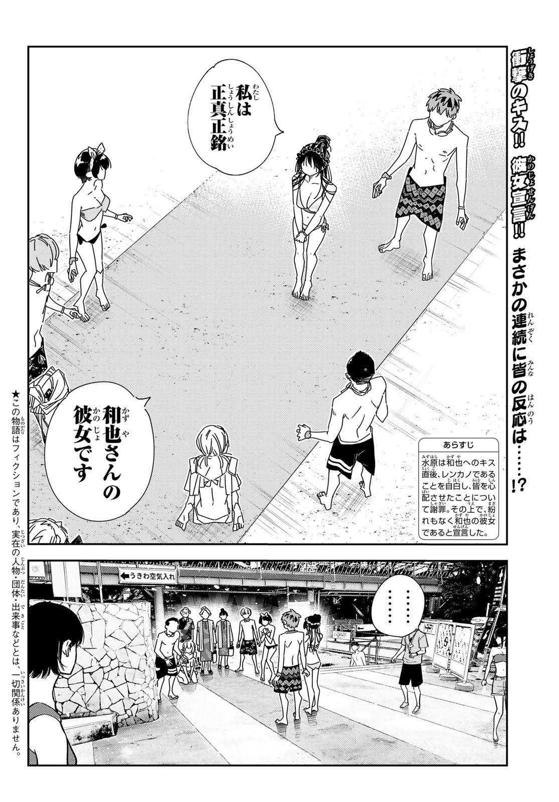 彼女、お借りします Chap 228 - Next Chap 229