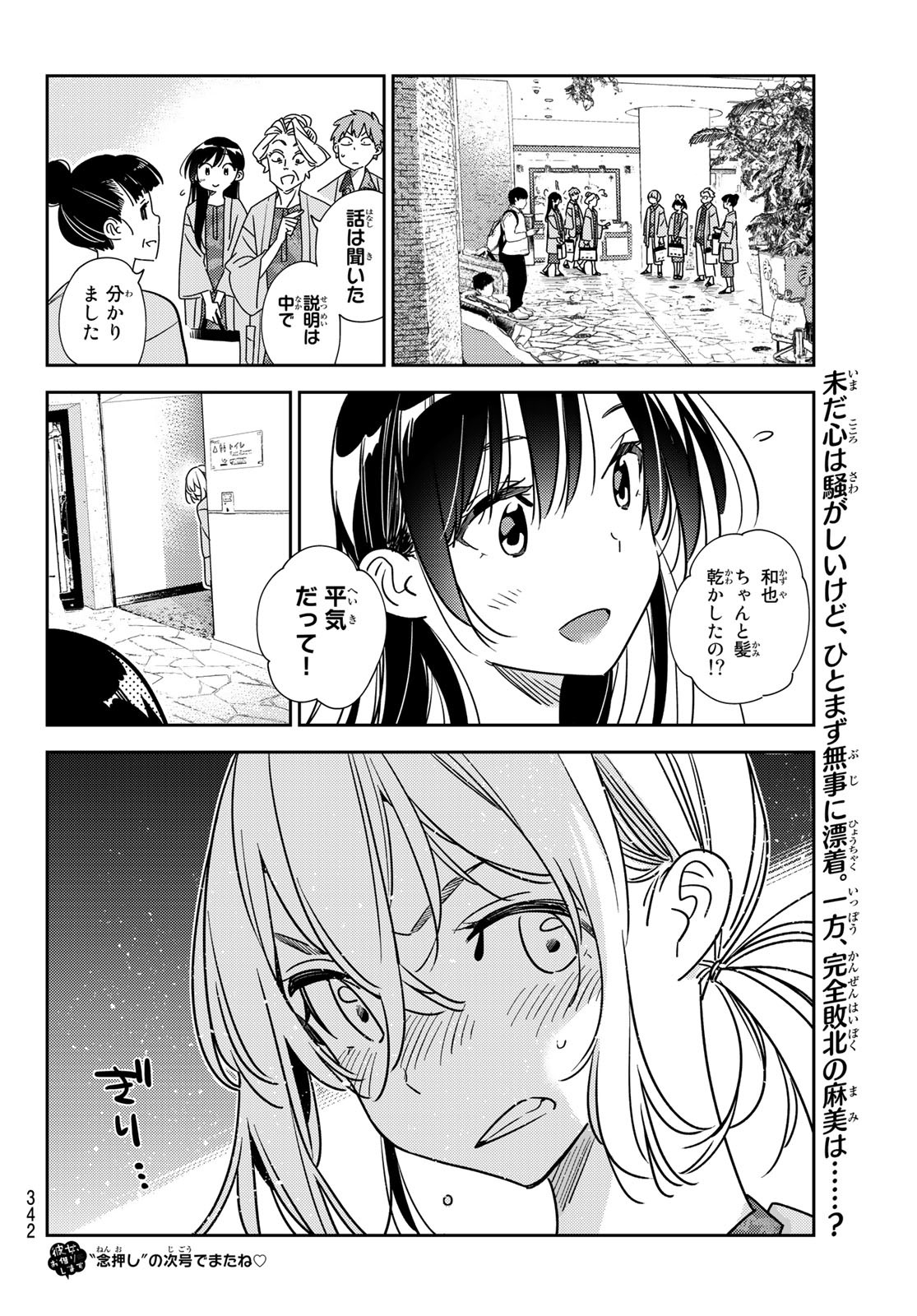 彼女、お借りします Chap 228 - Next Chap 229