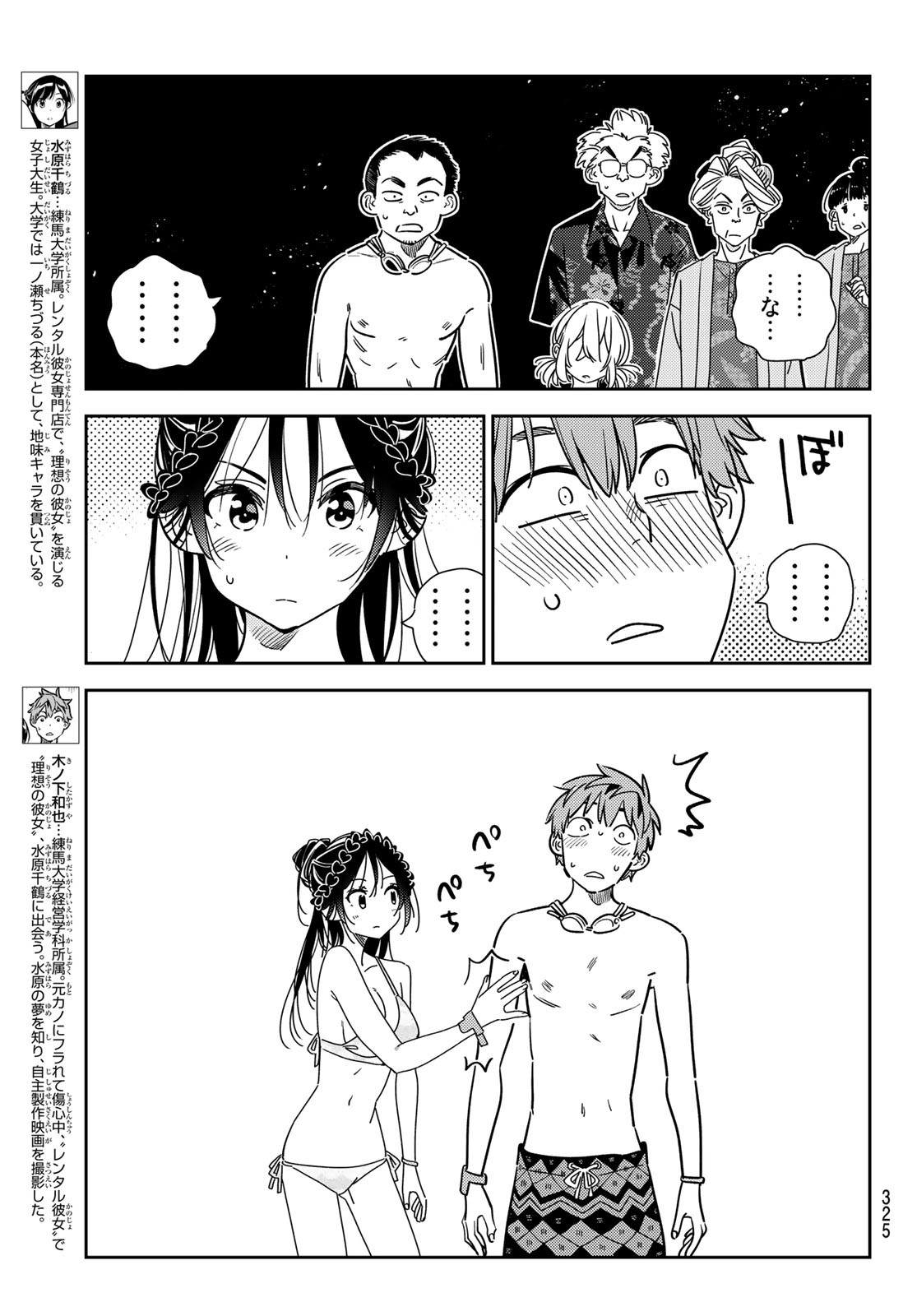 彼女、お借りします Chap 228 - Next Chap 229