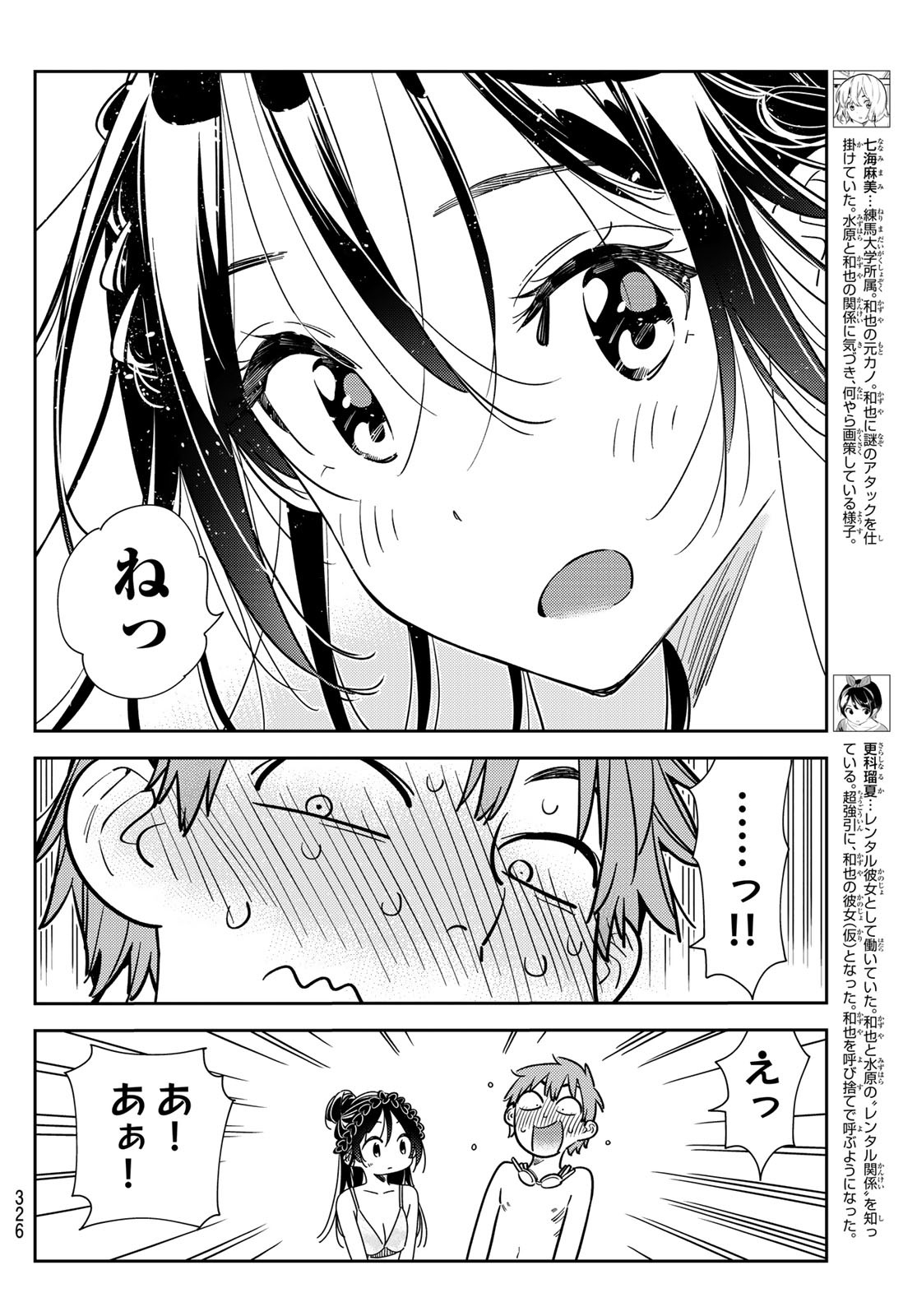 彼女、お借りします Chap 228 - Next Chap 229