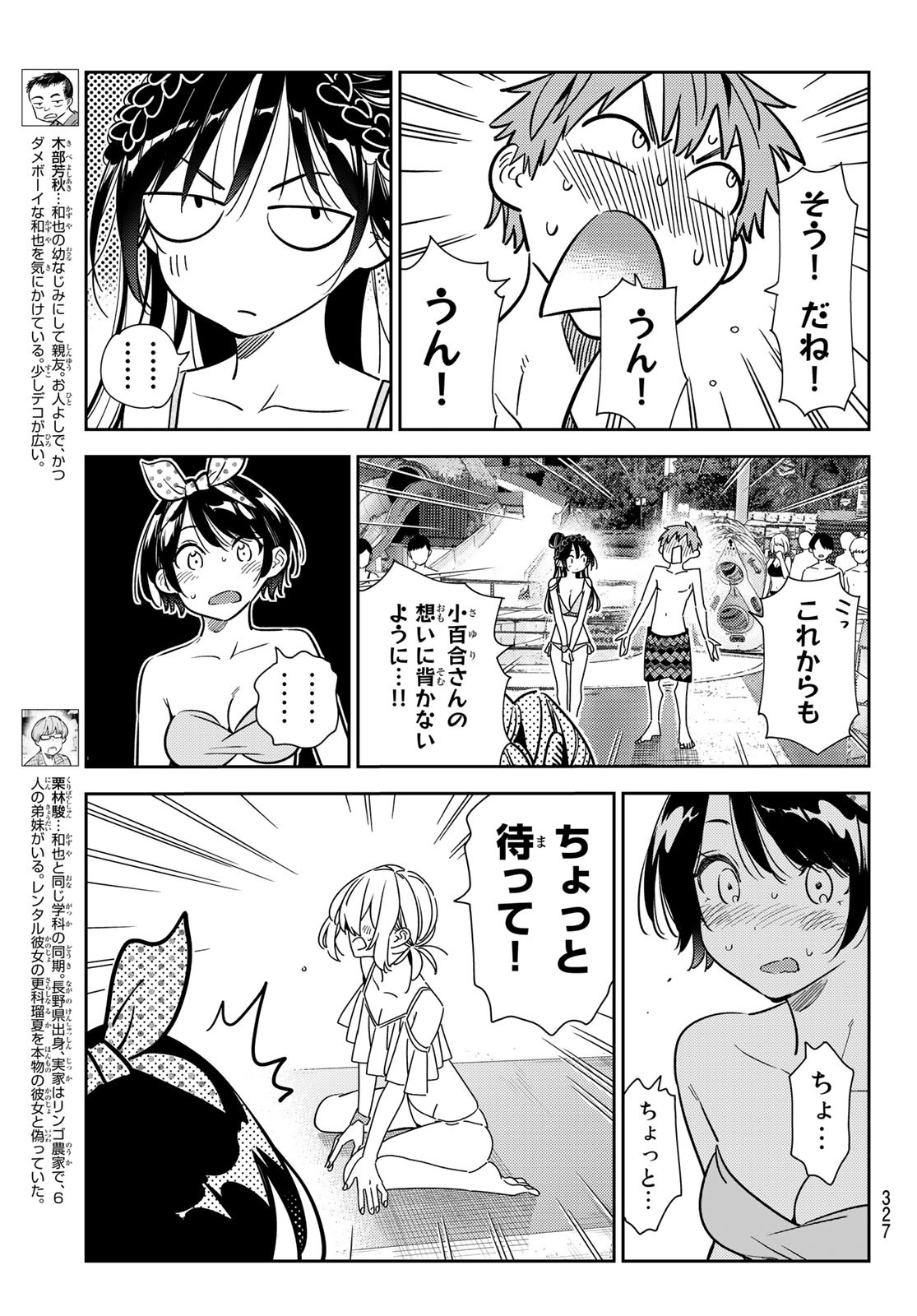 彼女、お借りします Chap 228 - Next Chap 229