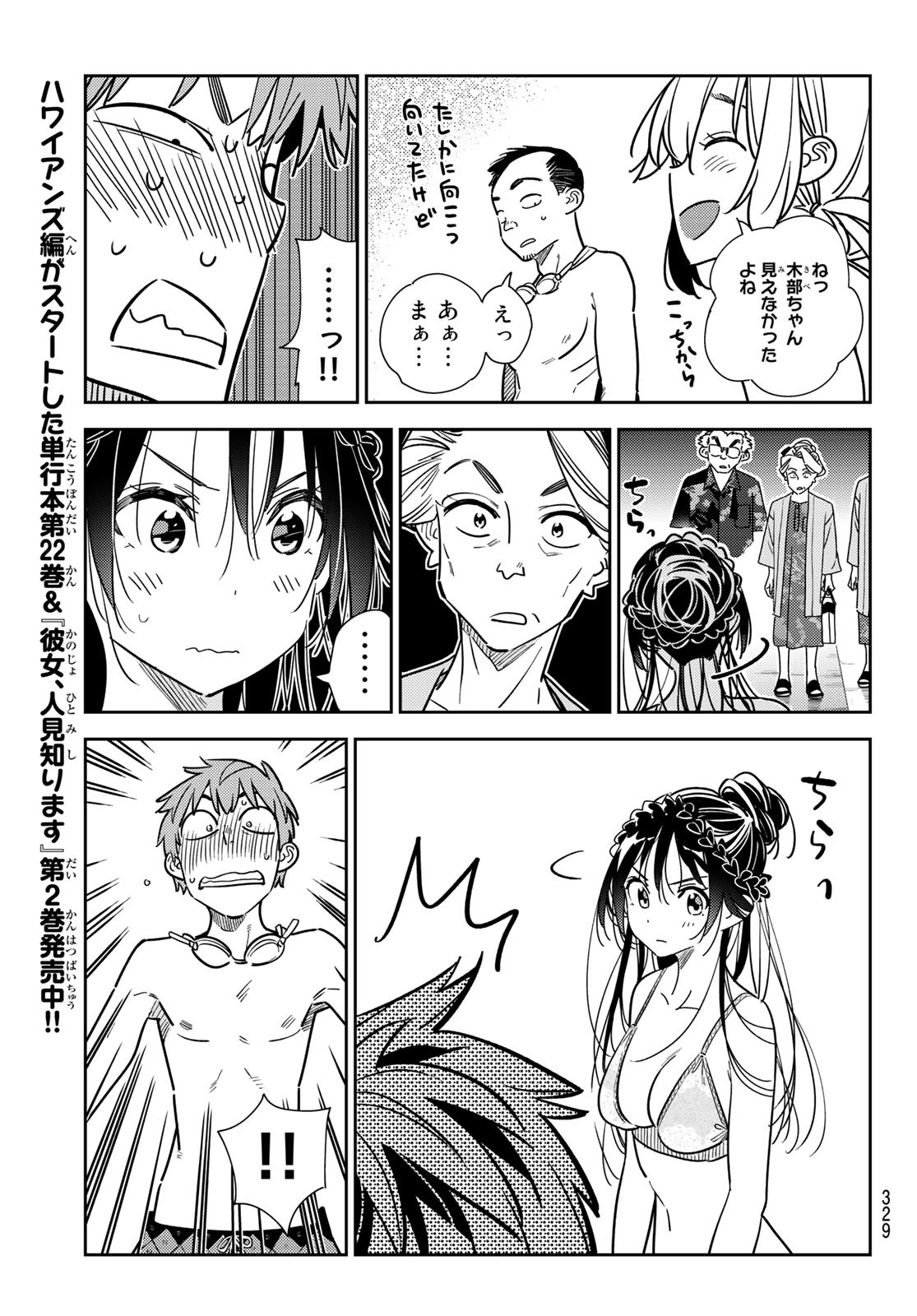 彼女、お借りします Chap 228 - Next Chap 229