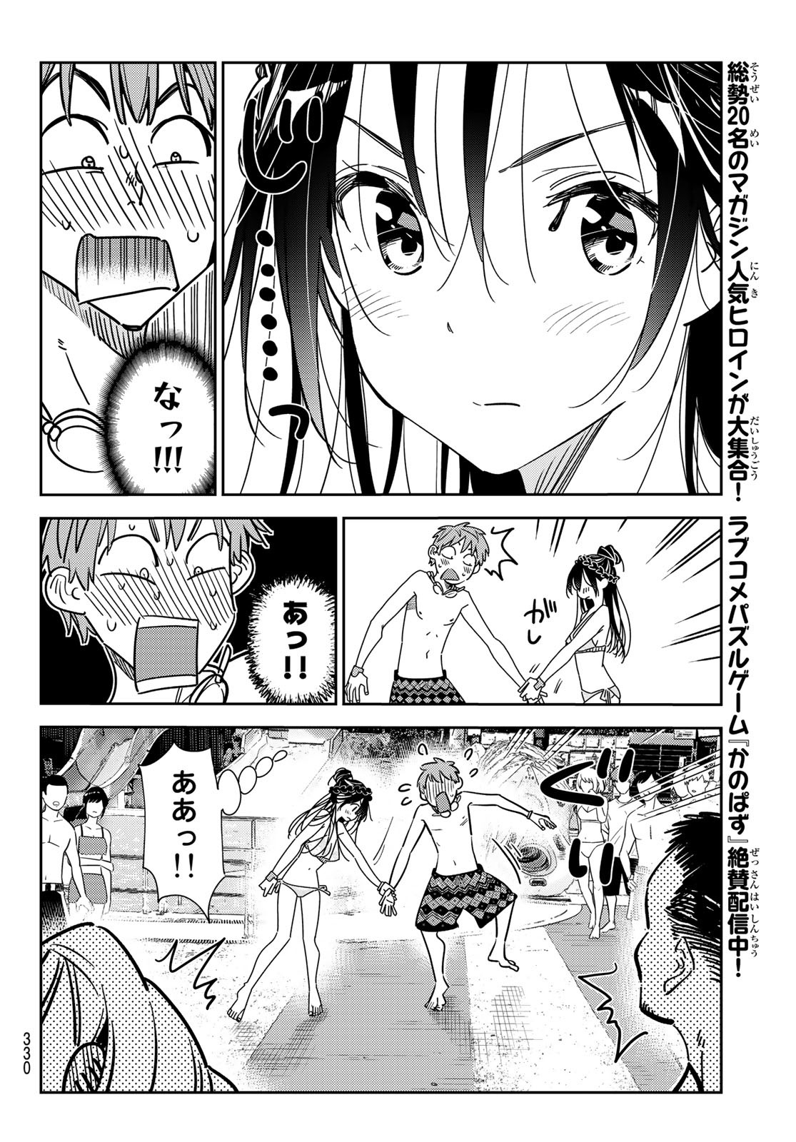 彼女、お借りします Chap 228 - Next Chap 229