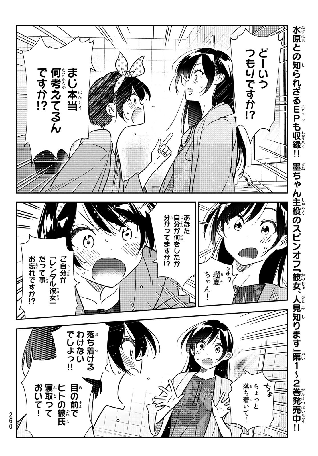 彼女、お借りします Chap 229 - Next Chap 230
