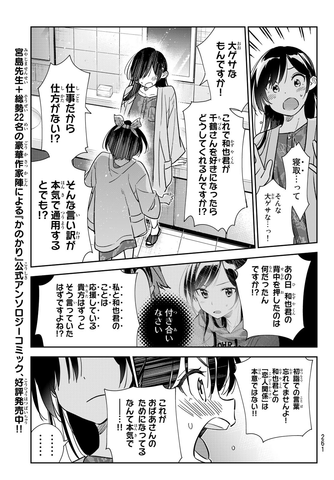 彼女、お借りします Chap 229 - Next Chap 230