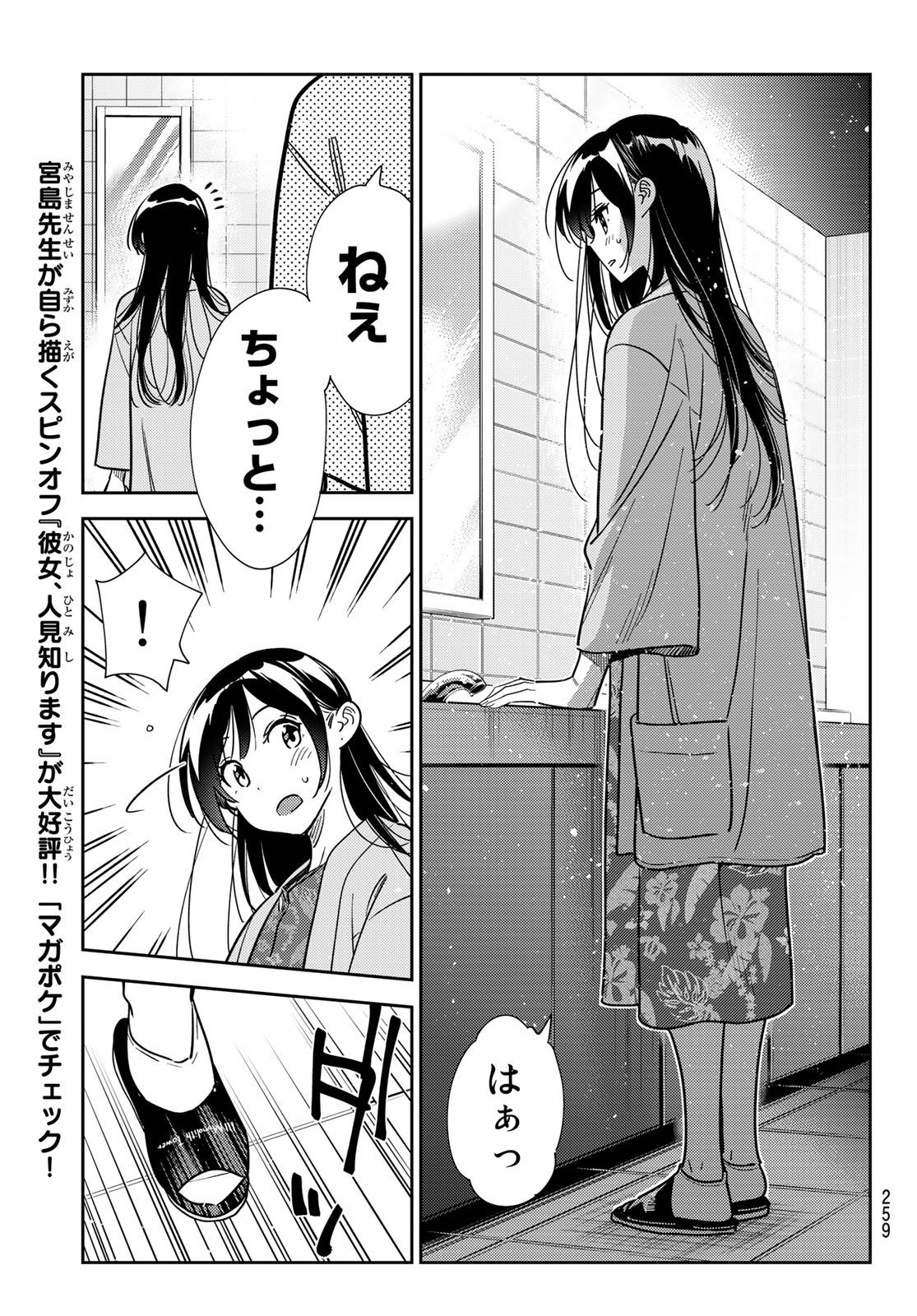 彼女、お借りします Chap 229 - Next Chap 230