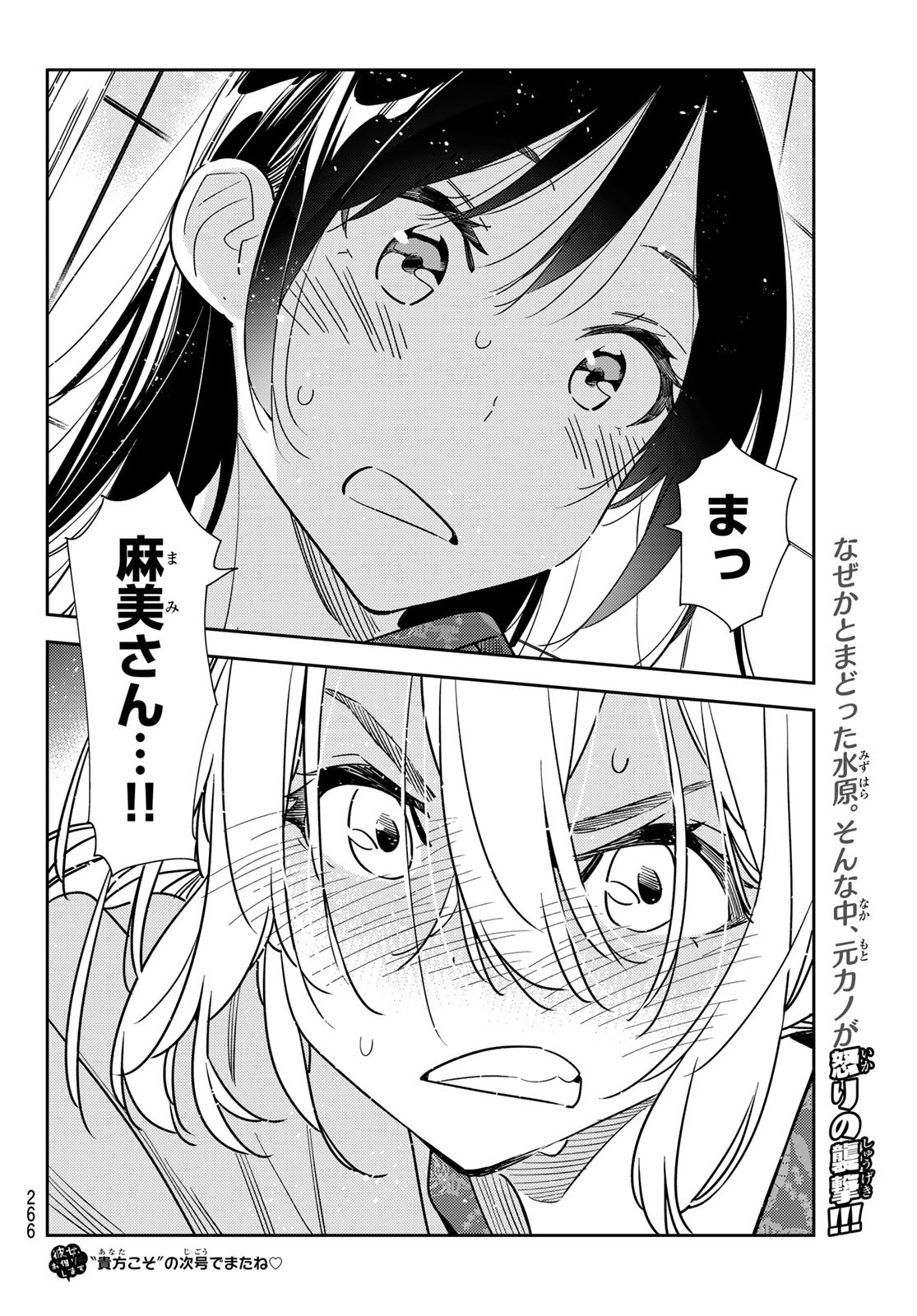 彼女、お借りします Chap 229 - Next Chap 230