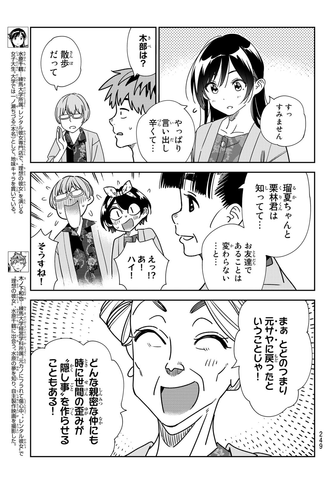 彼女、お借りします Chap 229 - Next Chap 230