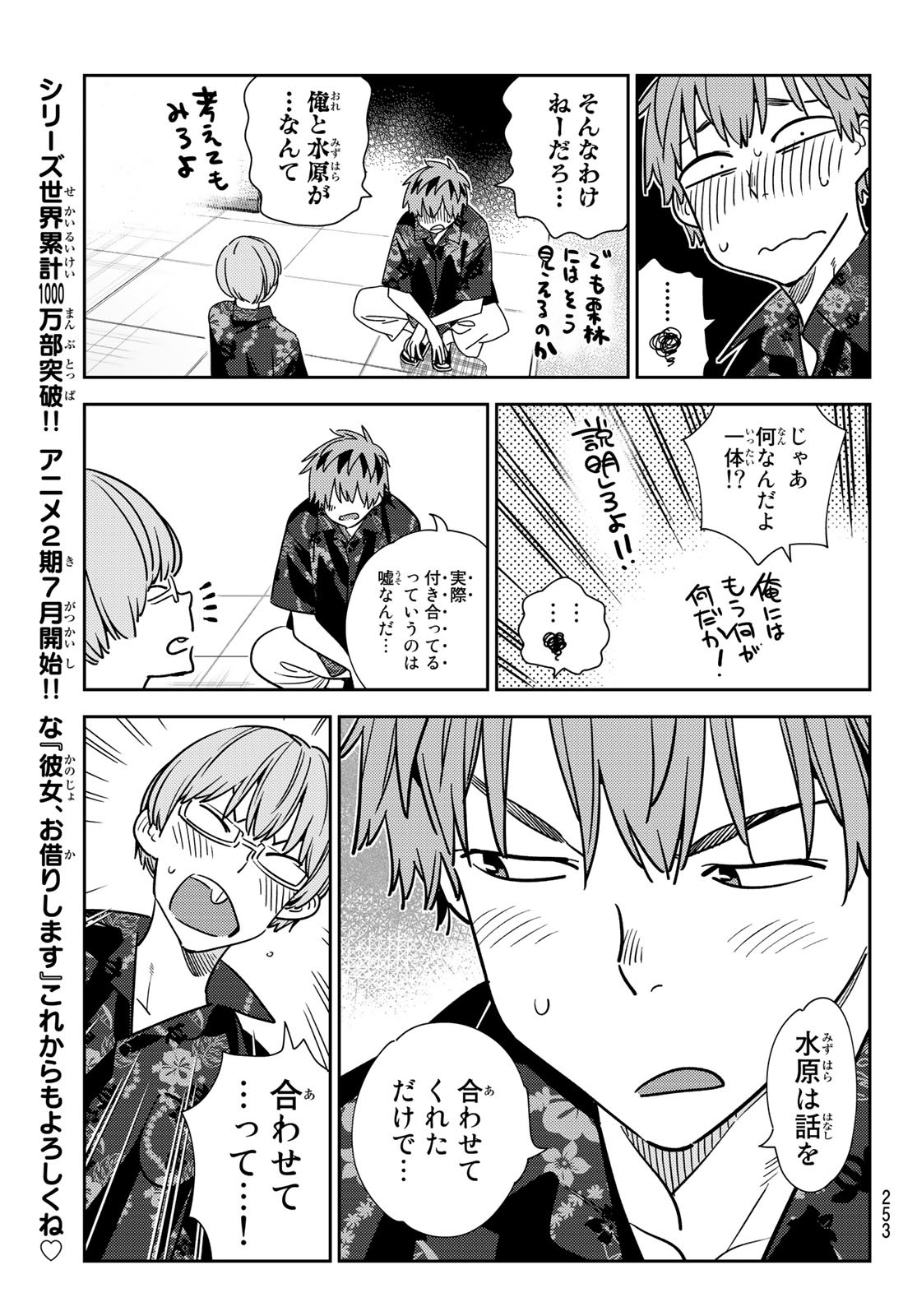 彼女、お借りします Chap 229 - Next Chap 230