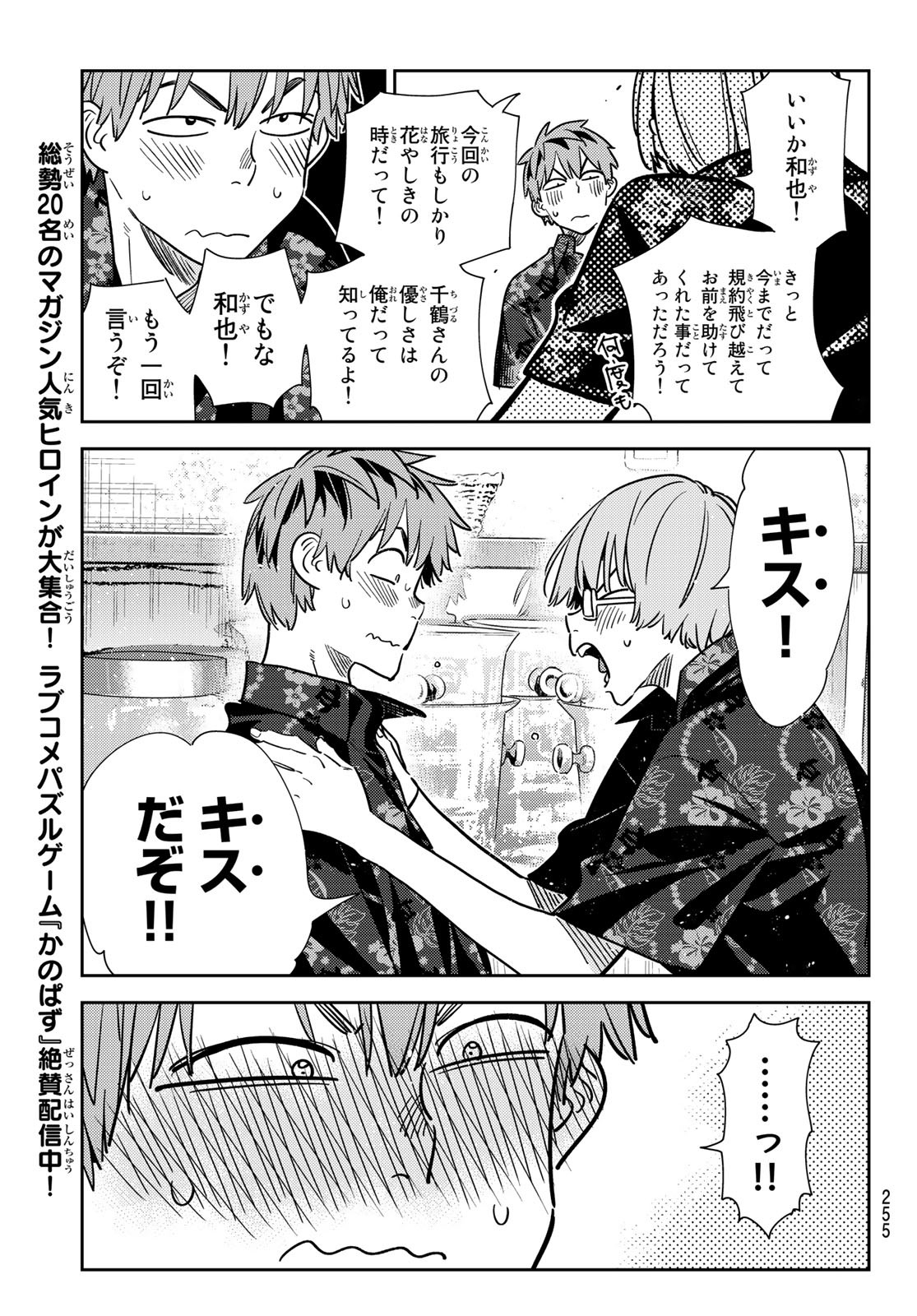 彼女、お借りします Chap 229 - Next Chap 230