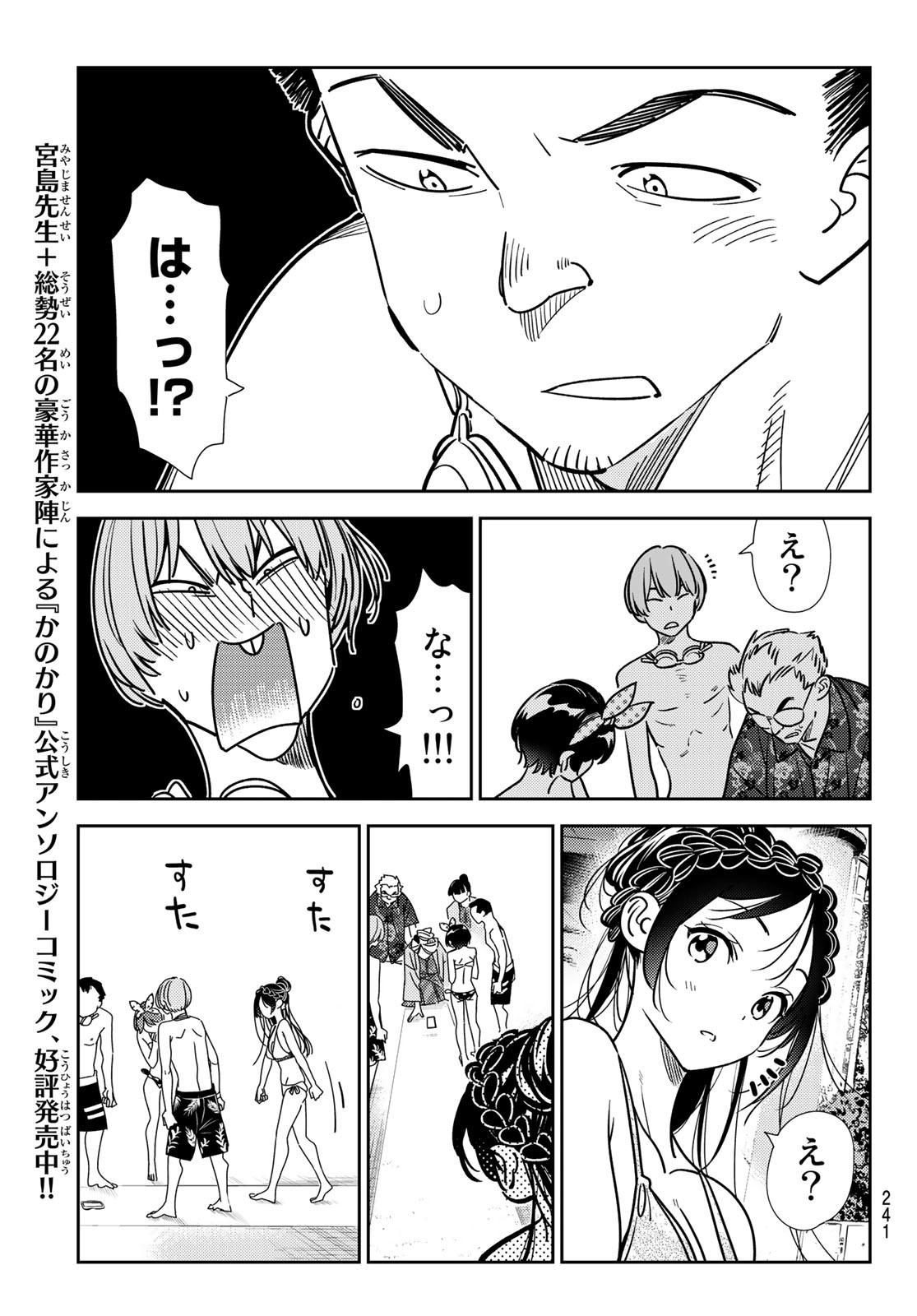 彼女、お借りします Chap 220 - Next Chap 221