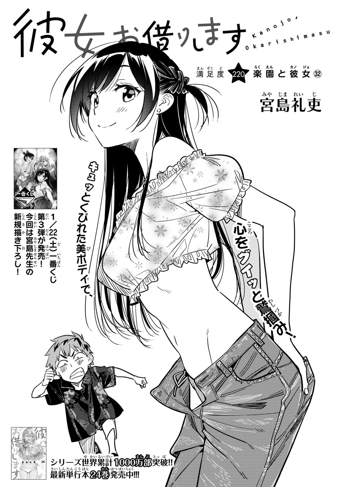 彼女、お借りします Chap 220 - Next Chap 221